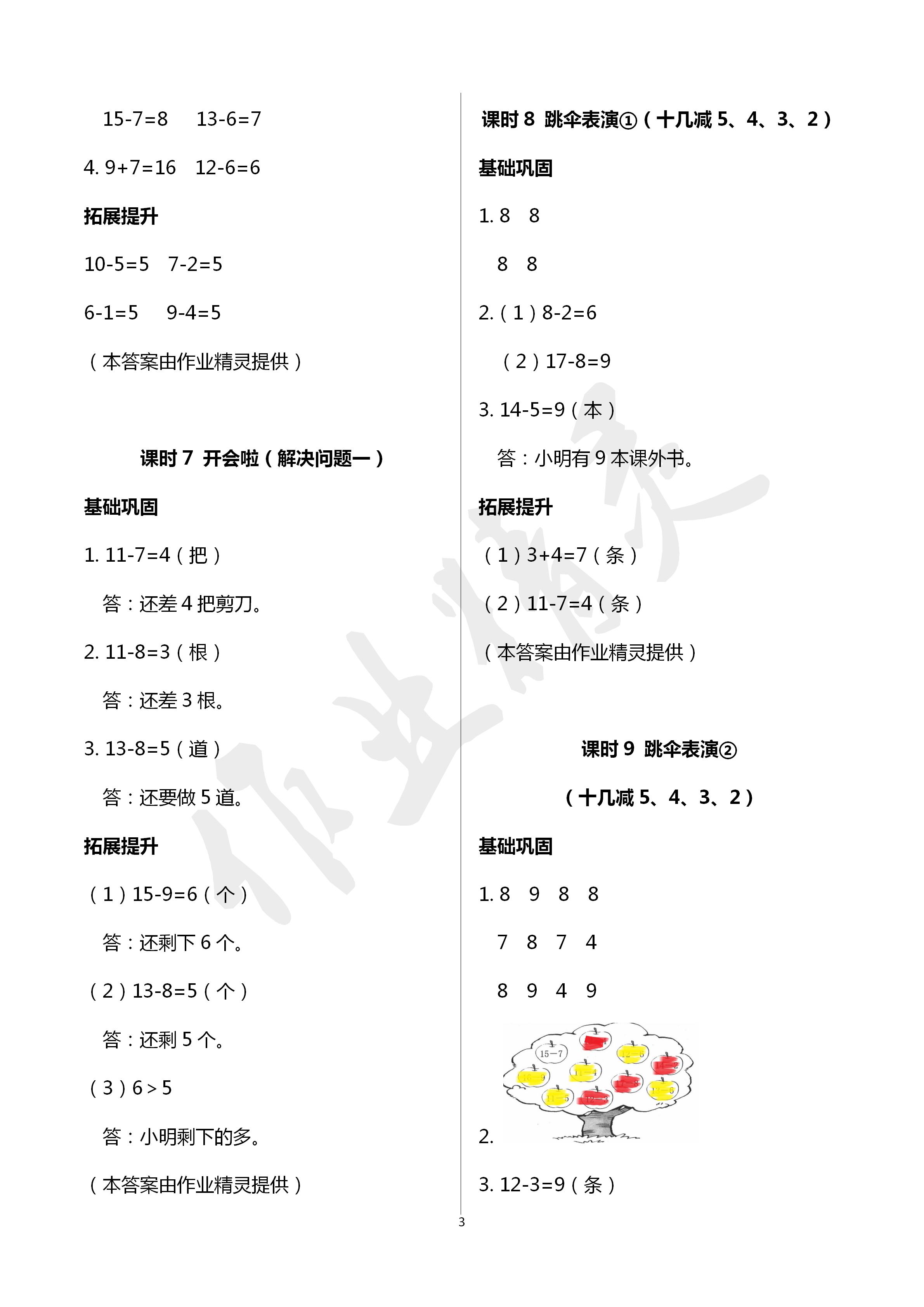 2020年數(shù)學(xué)學(xué)習(xí)與鞏固一年級(jí)下冊(cè)北師大版 第3頁(yè)