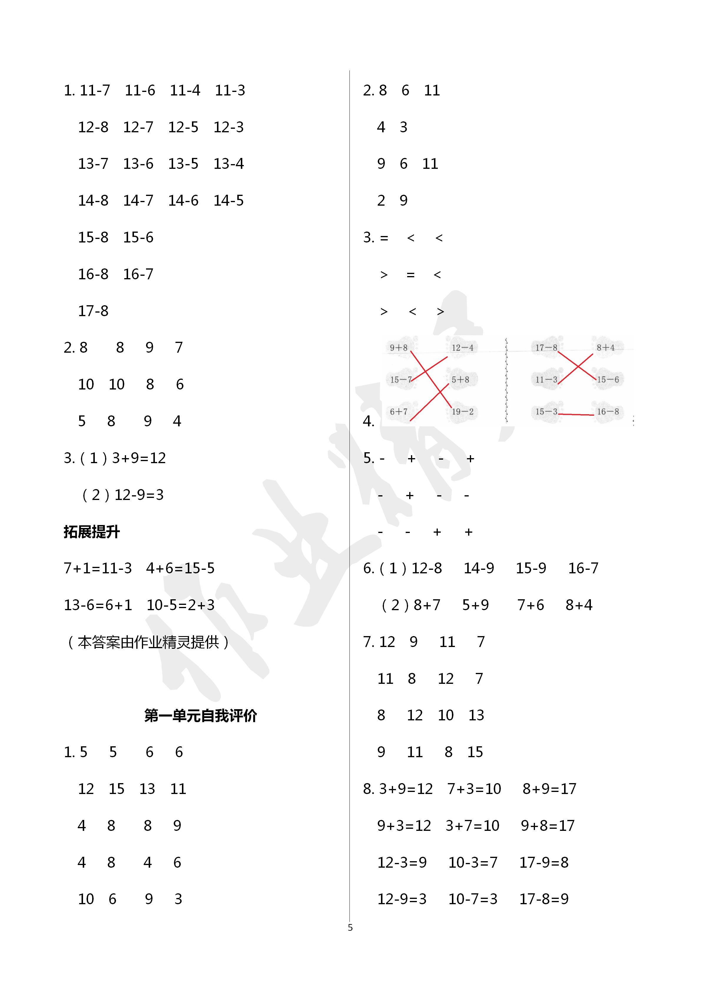 2020年數(shù)學(xué)學(xué)習(xí)與鞏固一年級下冊北師大版 第5頁