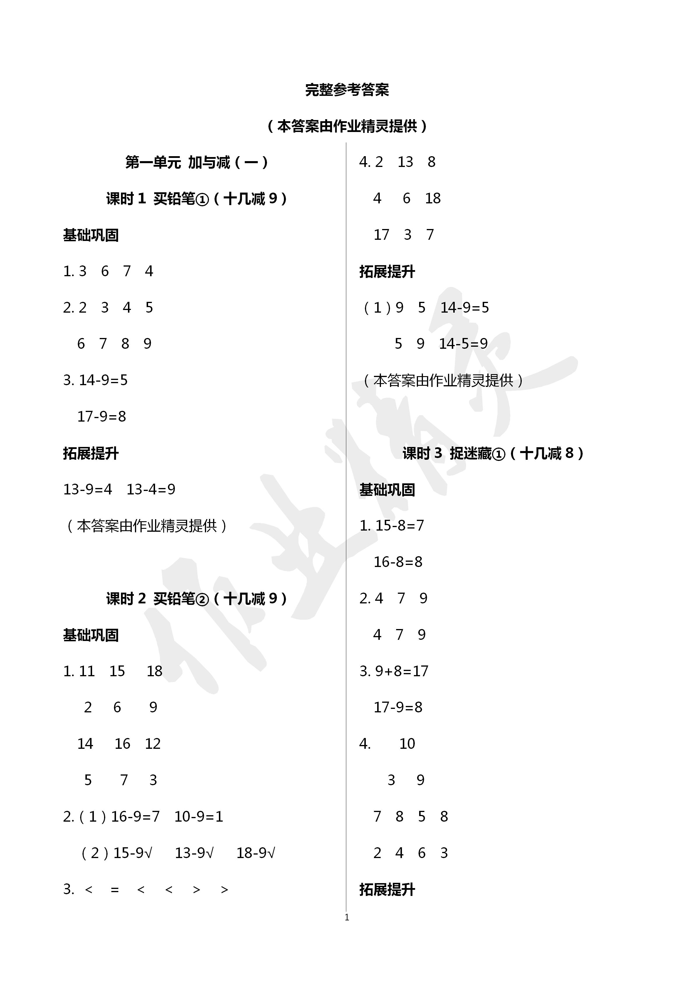 2020年數(shù)學(xué)學(xué)習(xí)與鞏固一年級(jí)下冊北師大版 第1頁