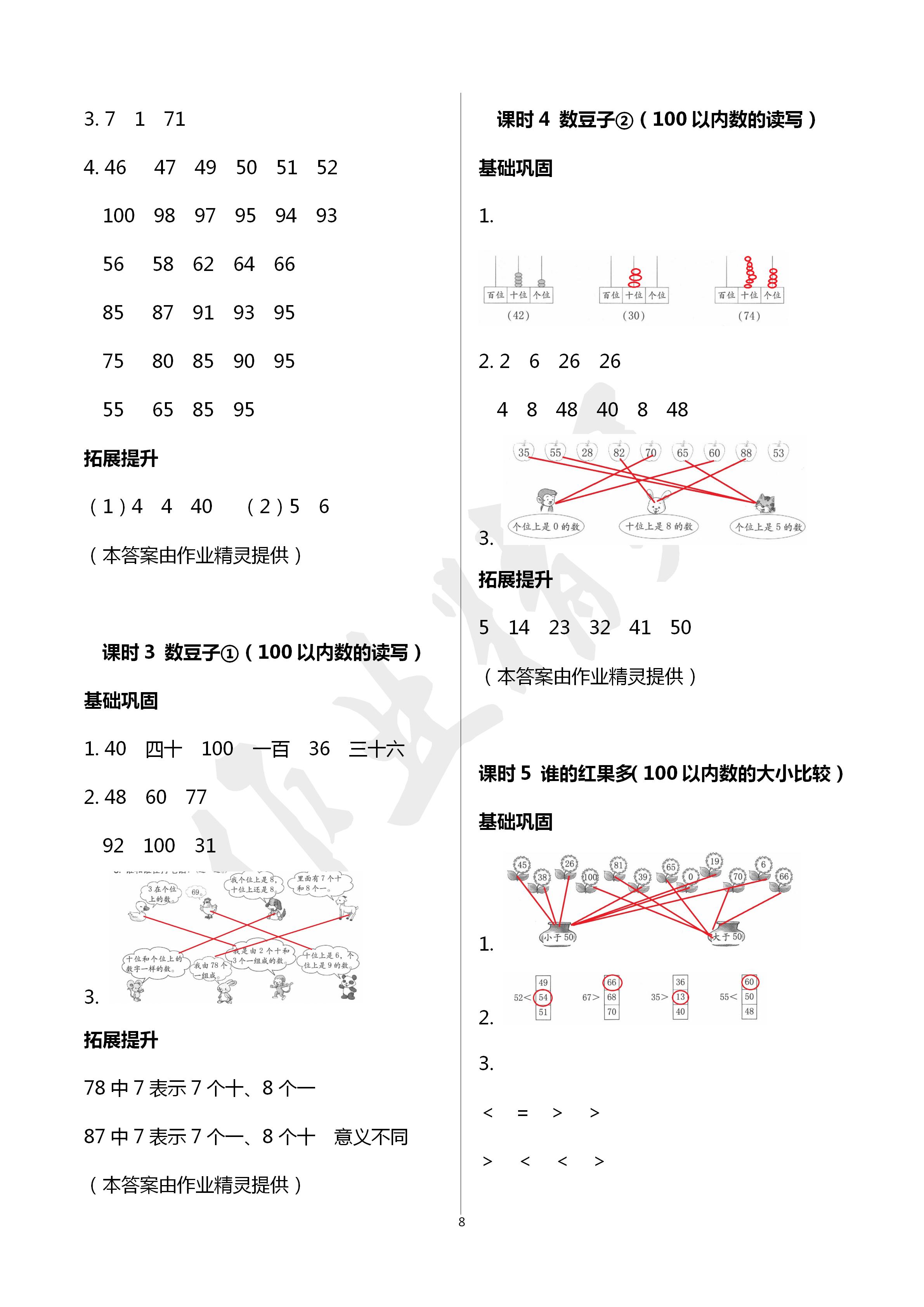 2020年數(shù)學學習與鞏固一年級下冊北師大版 第8頁