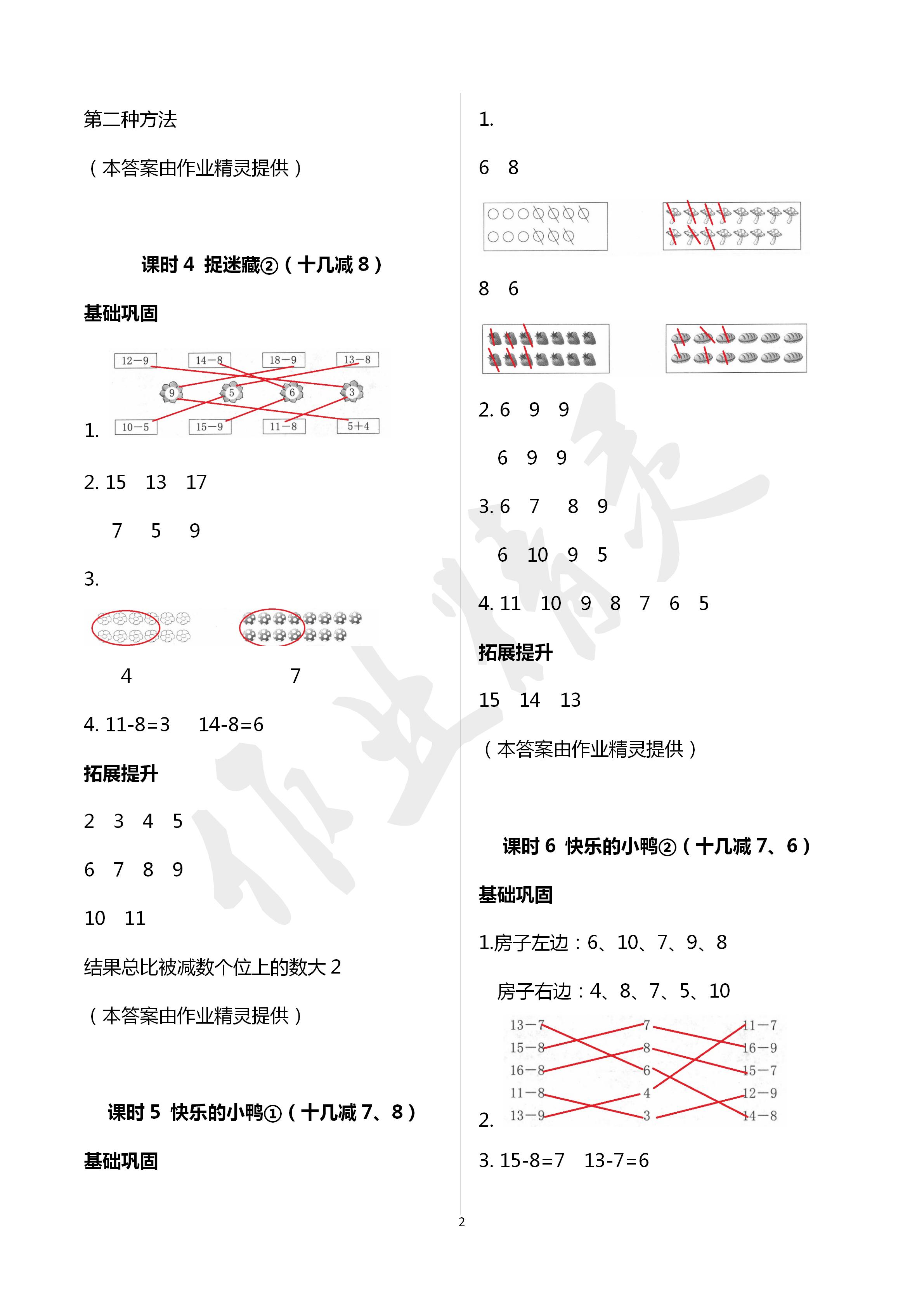 2020年數(shù)學(xué)學(xué)習(xí)與鞏固一年級(jí)下冊(cè)北師大版 第2頁(yè)