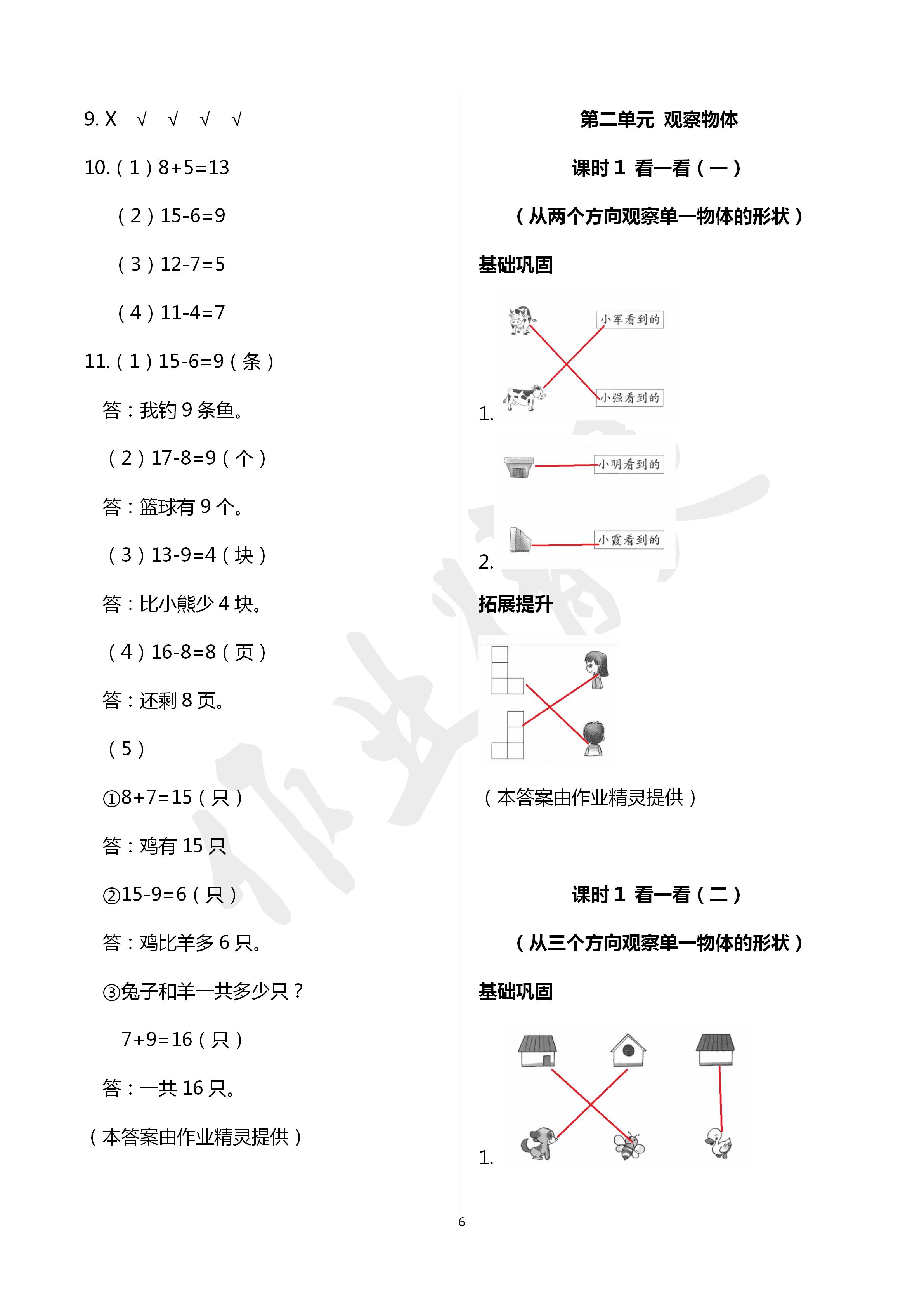 2020年數(shù)學(xué)學(xué)習(xí)與鞏固一年級(jí)下冊(cè)北師大版 第6頁(yè)