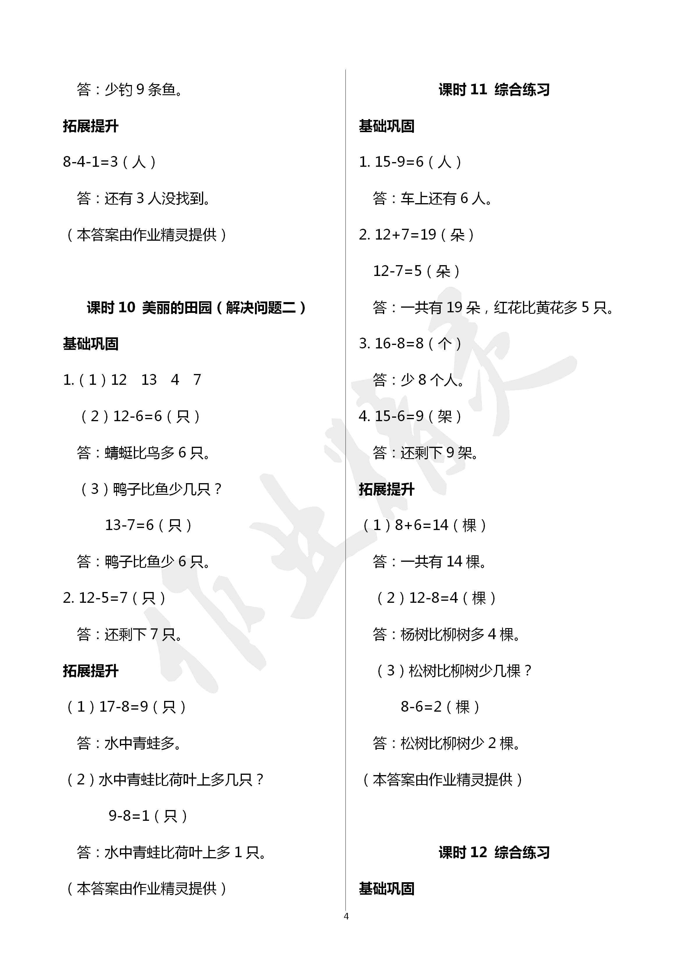 2020年數(shù)學(xué)學(xué)習(xí)與鞏固一年級(jí)下冊(cè)北師大版 第4頁