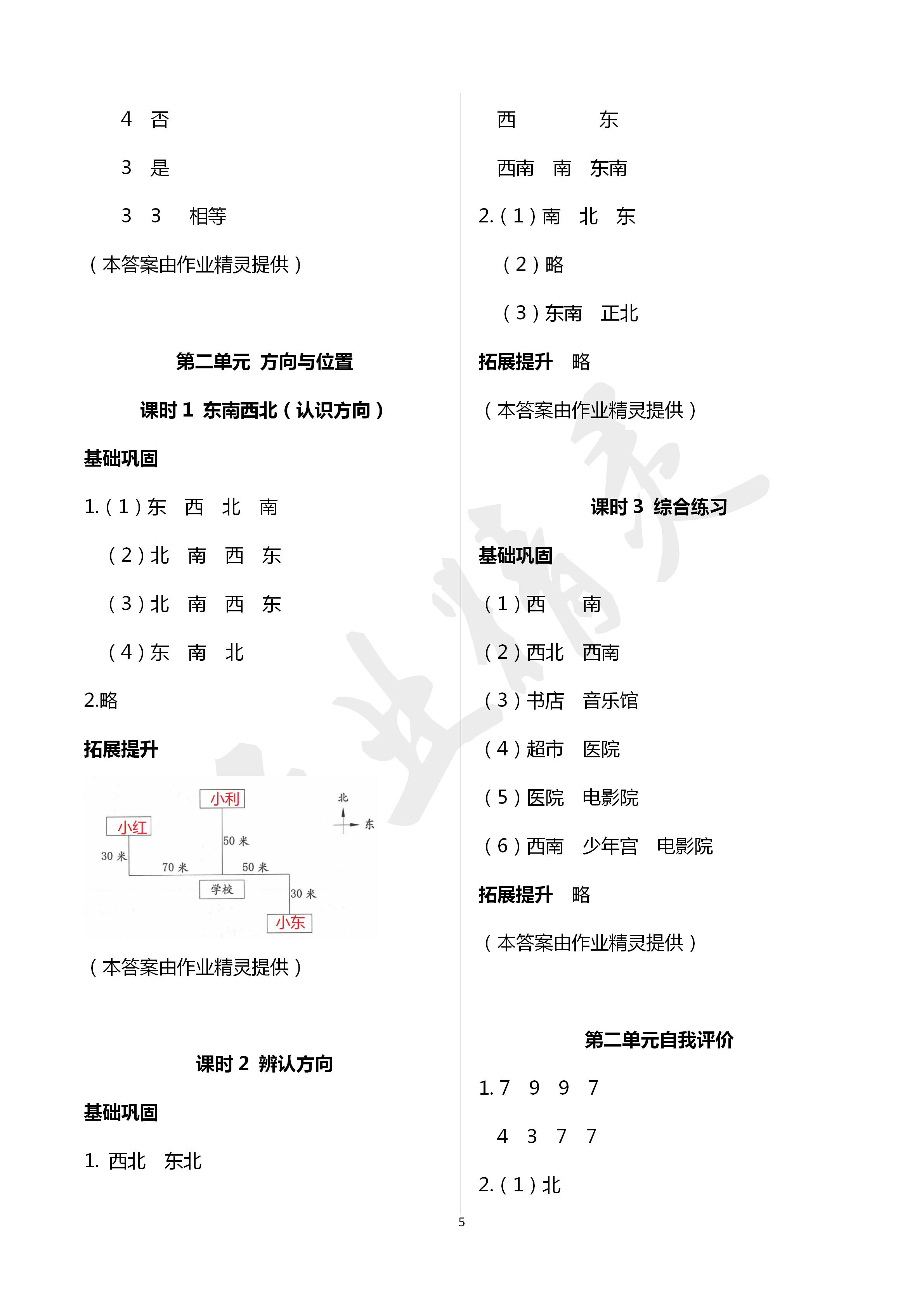 2020年数学学习与巩固二年级数学下册北师大版A版 第5页