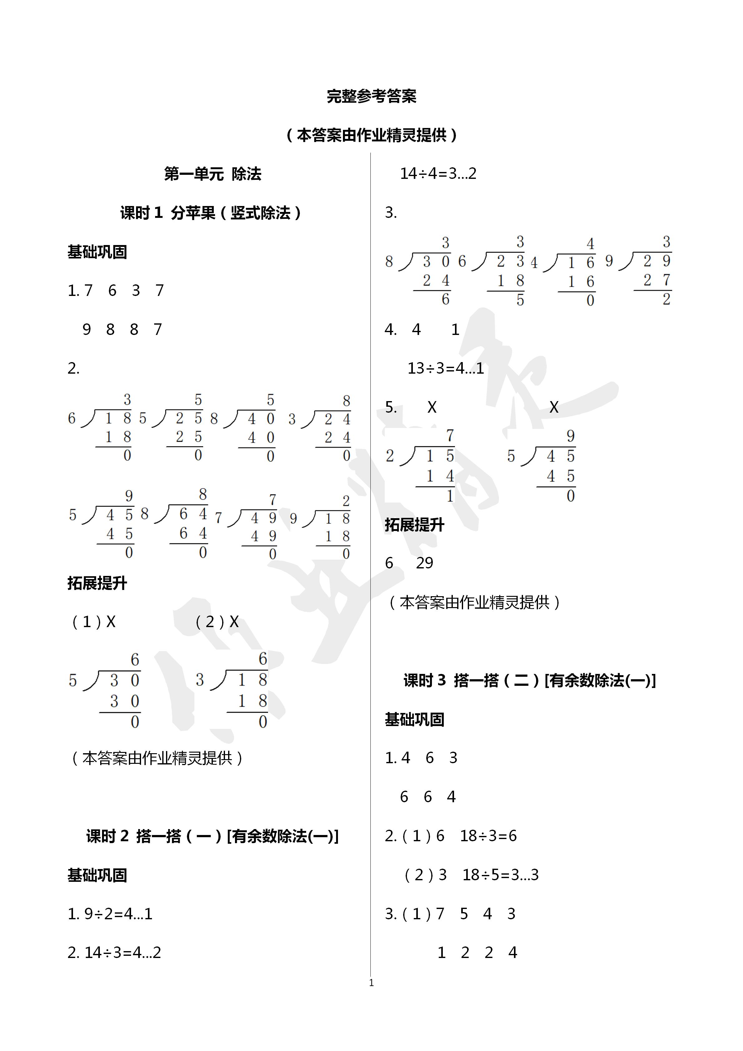 2020年数学学习与巩固二年级数学下册北师大版A版 第1页