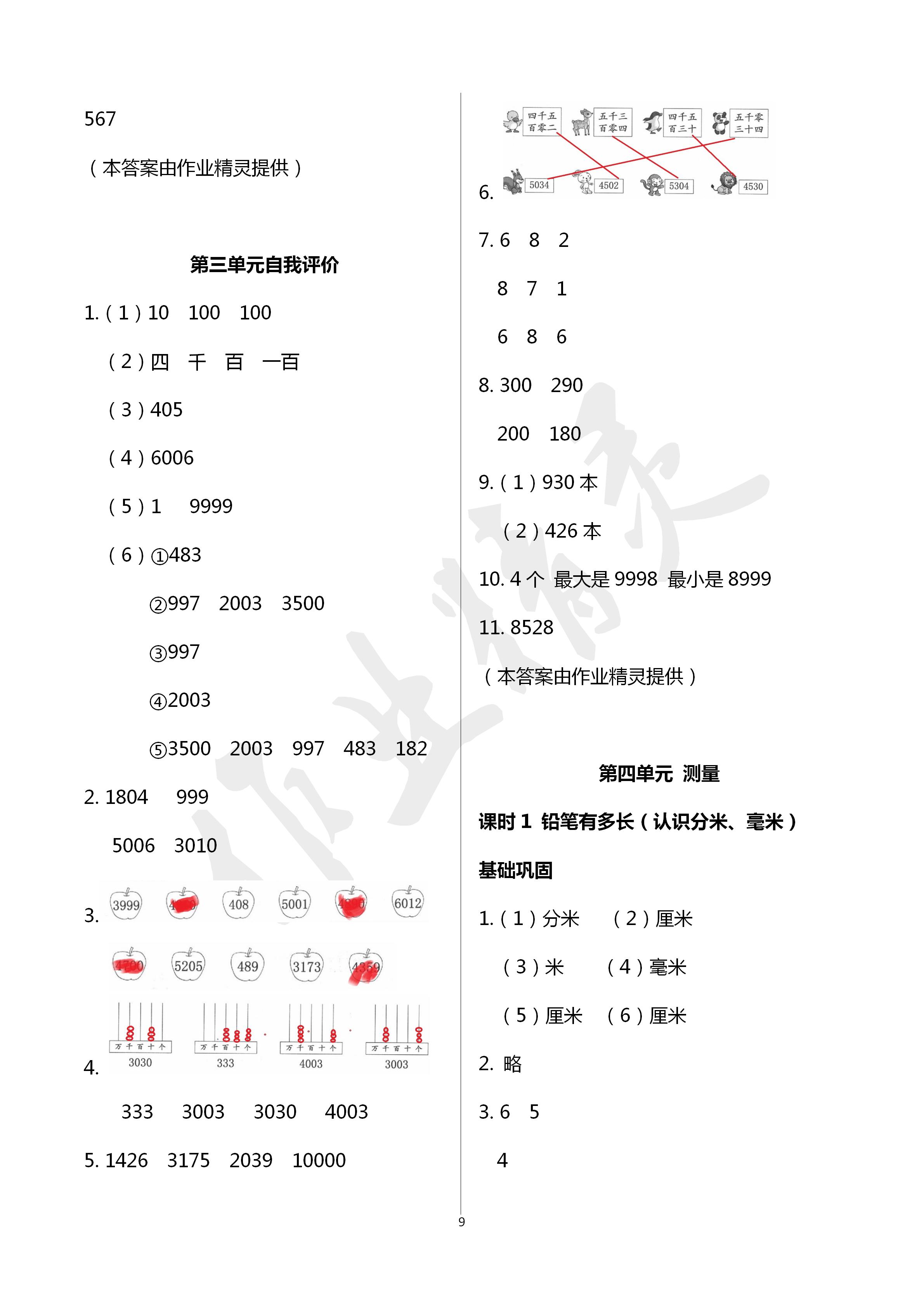 2020年數(shù)學學習與鞏固二年級數(shù)學下冊北師大版A版 第9頁