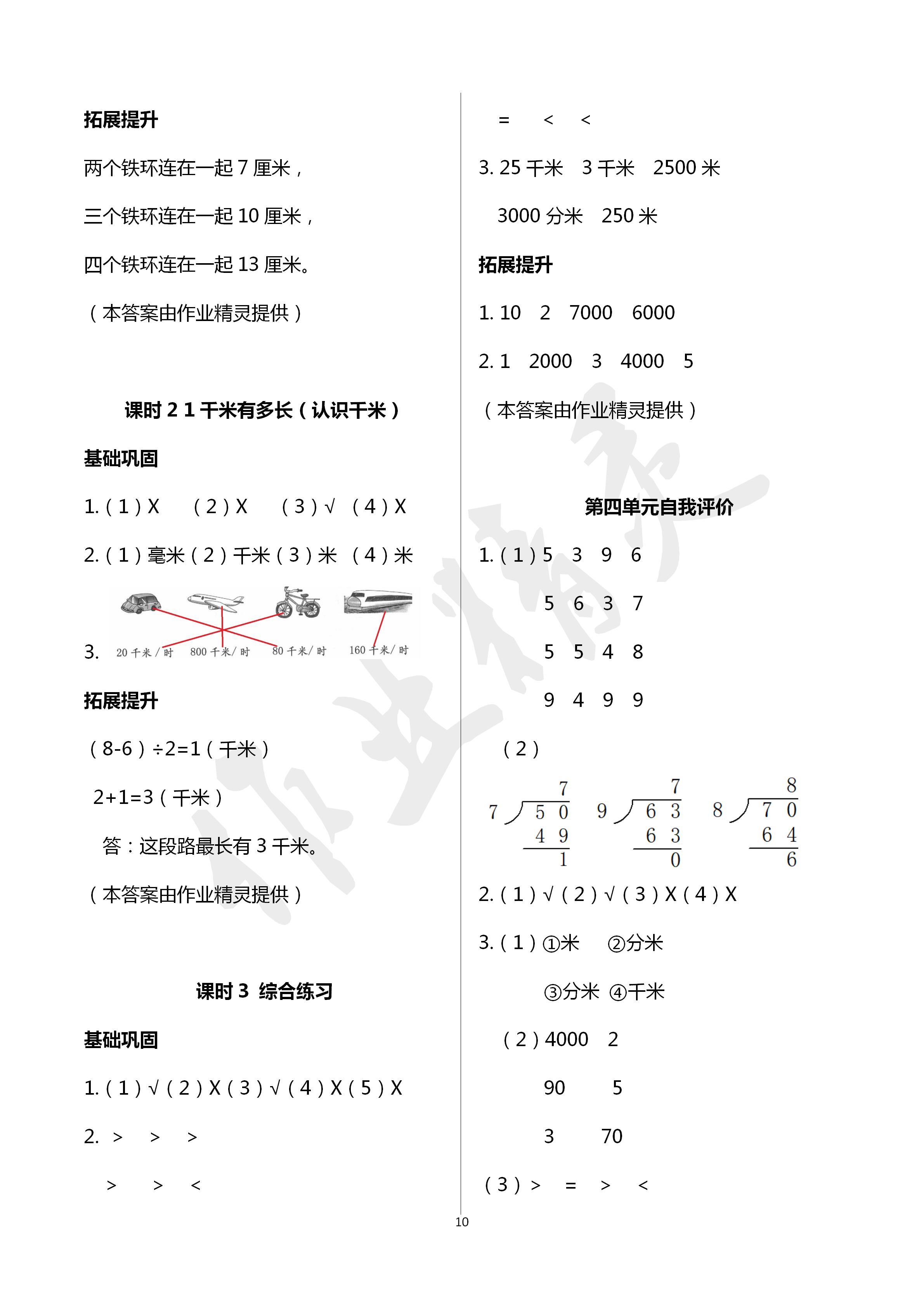 2020年数学学习与巩固二年级数学下册北师大版A版 第10页