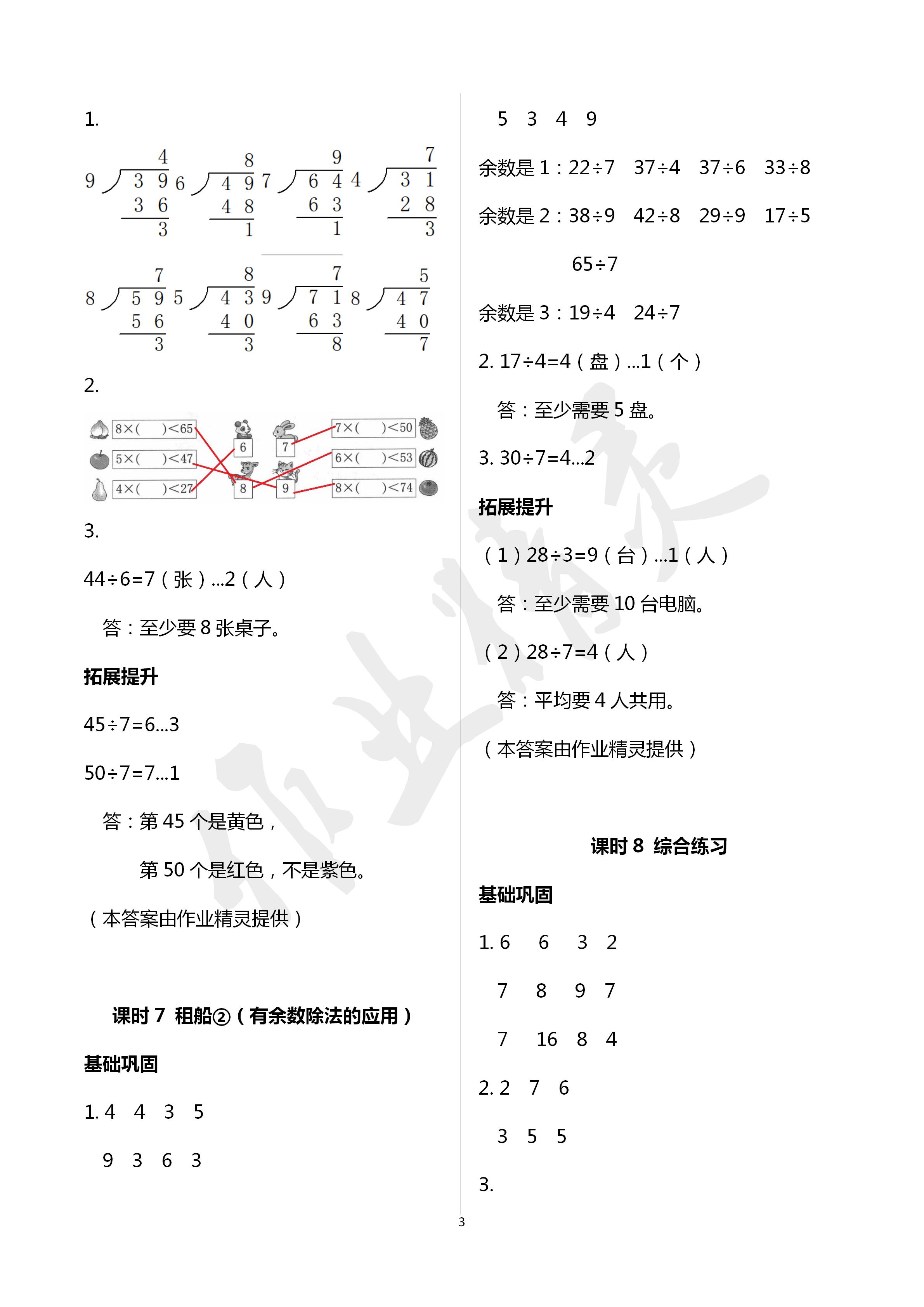 2020年數(shù)學(xué)學(xué)習(xí)與鞏固二年級(jí)數(shù)學(xué)下冊(cè)北師大版A版 第3頁(yè)