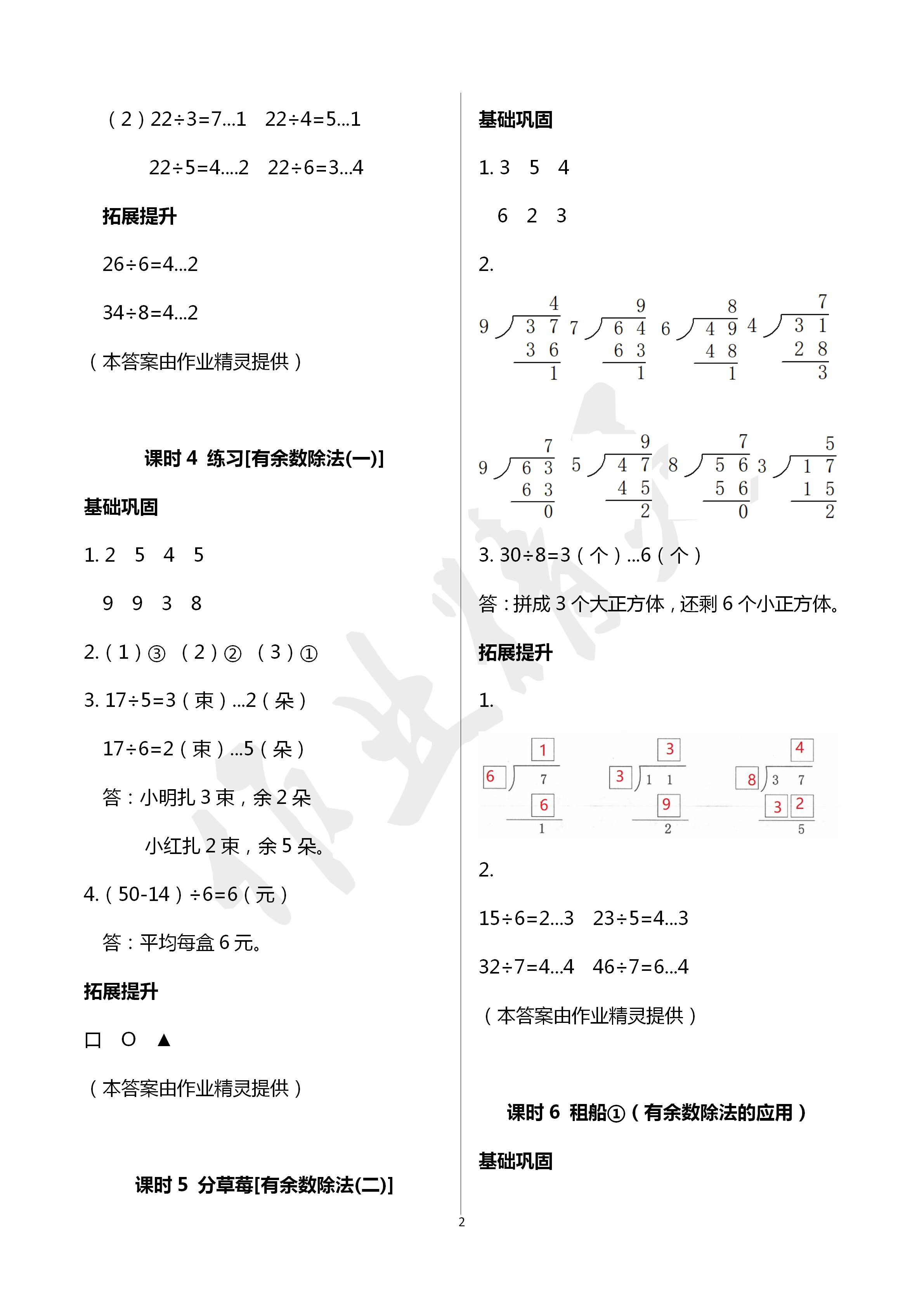 2020年数学学习与巩固二年级数学下册北师大版A版 第2页