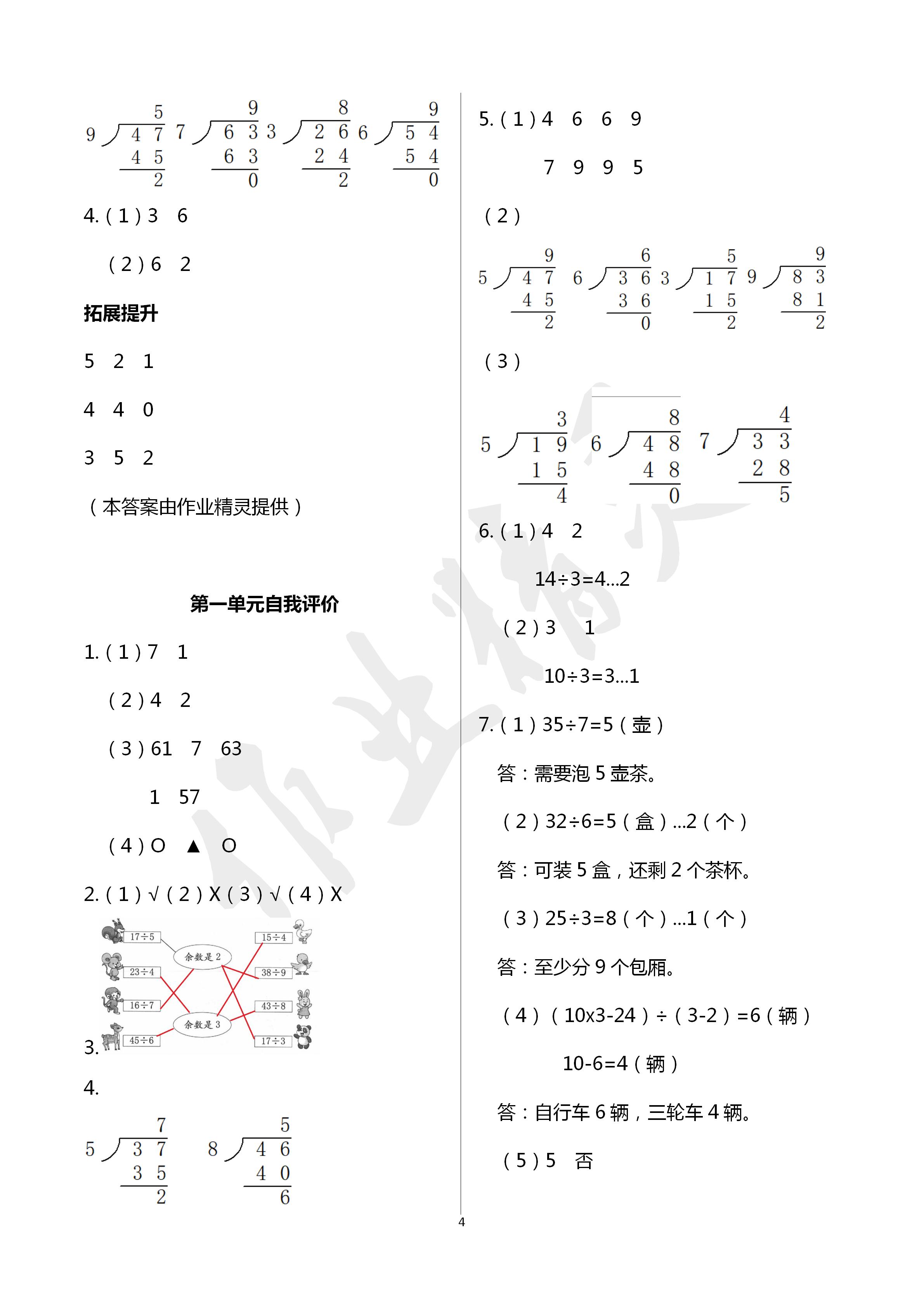 2020年数学学习与巩固二年级数学下册北师大版A版 第4页