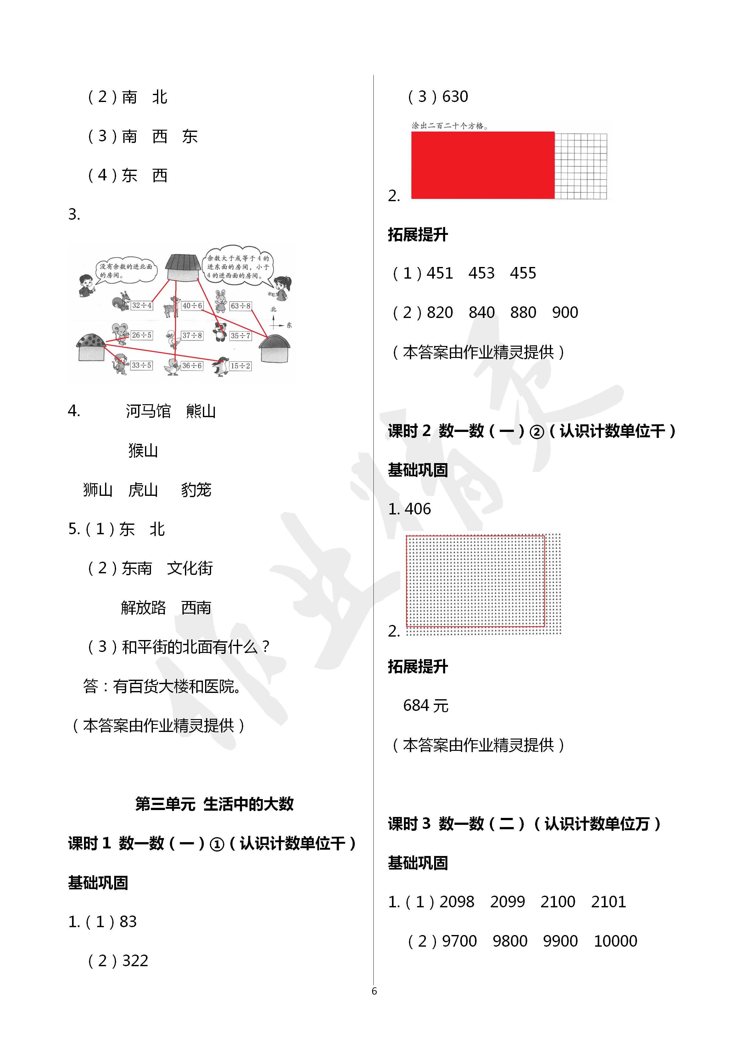 2020年数学学习与巩固二年级数学下册北师大版A版 第6页