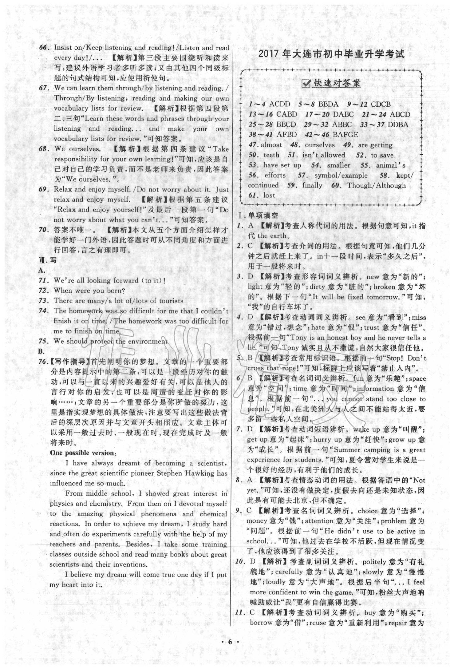 2020年中考必備九年級(jí)英語(yǔ)大連專(zhuān)版 第8頁(yè)