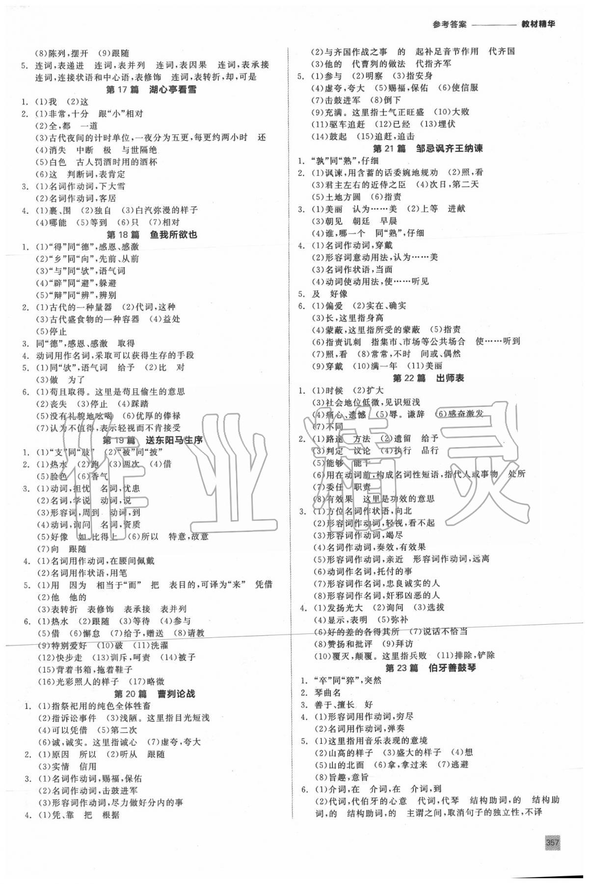 2020年全品中考复习方案语文 第3页