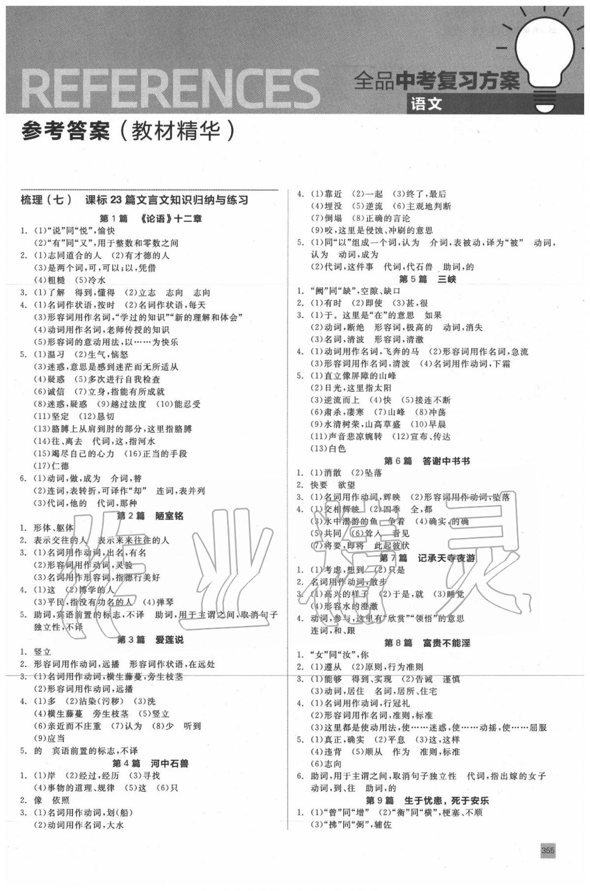 2020年全品中考复习方案语文 第1页