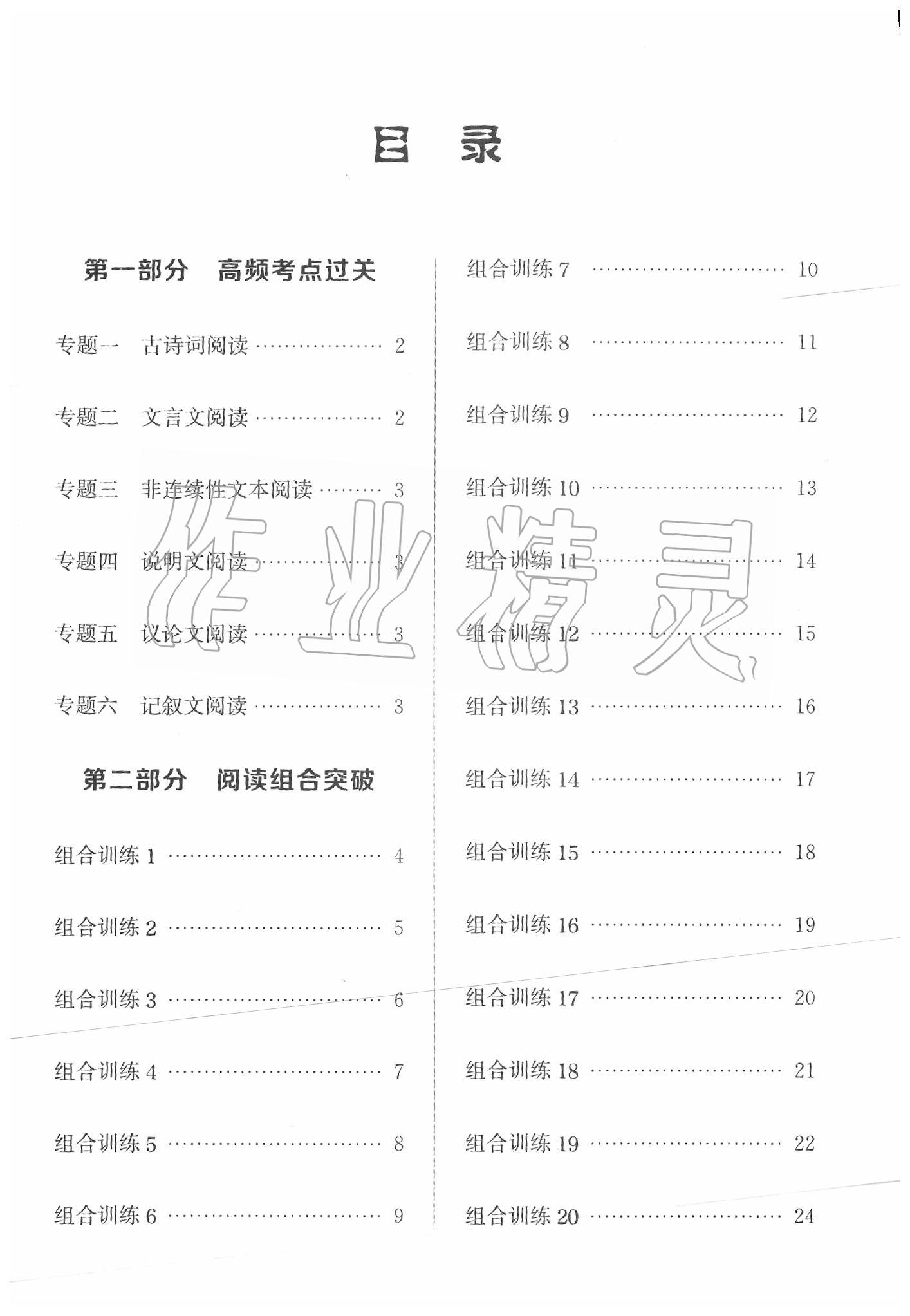 2020年通城學(xué)典初中語(yǔ)文閱讀組合訓(xùn)練蘇州專版 第1頁(yè)