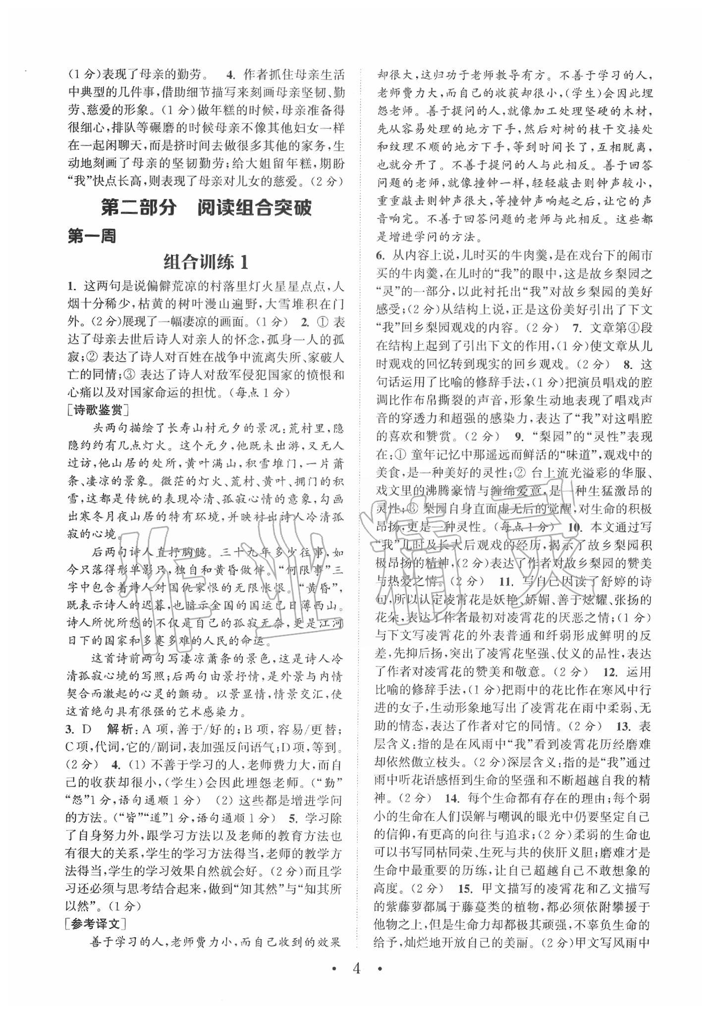 2020年通城學(xué)典初中語文閱讀組合訓(xùn)練八年級語文下冊蘇州專版 第4頁