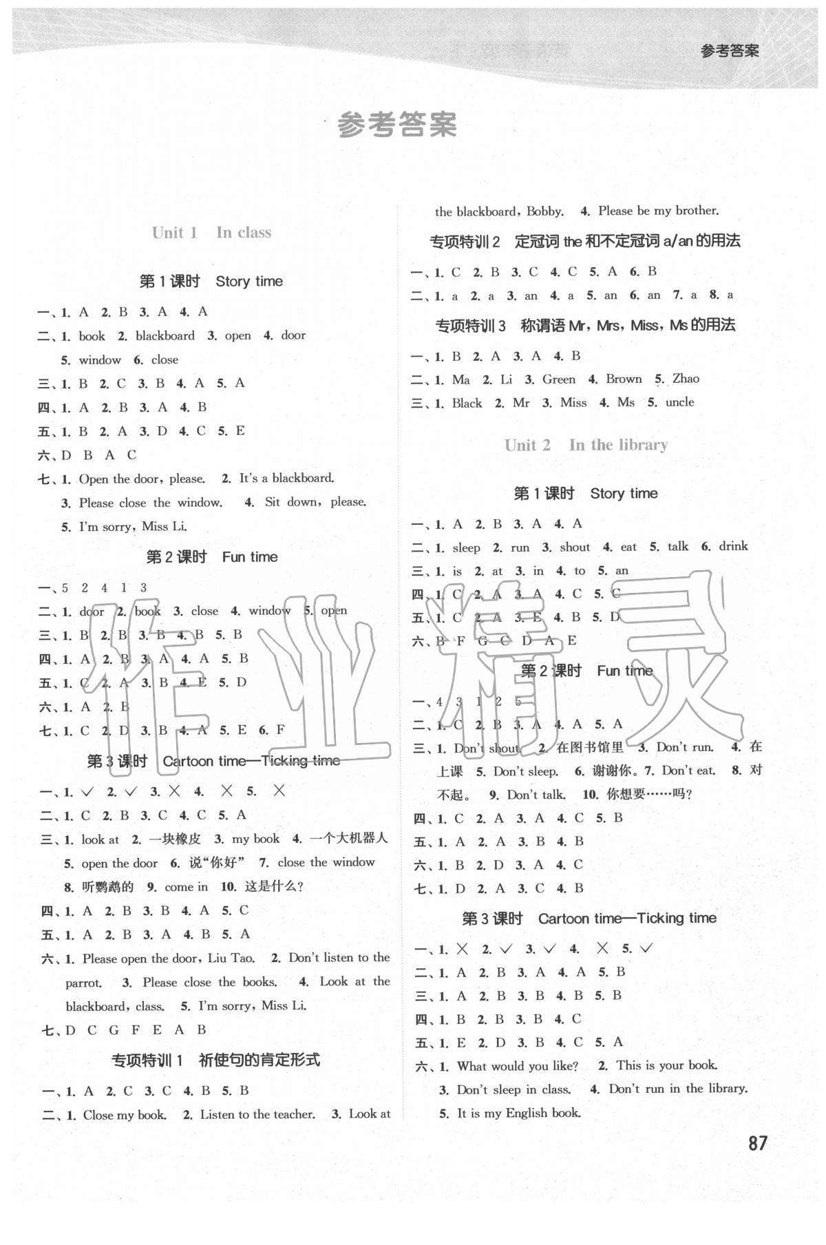 2020年通城学典初中语文阅读组合训练七年级下册苏州专版 第4页