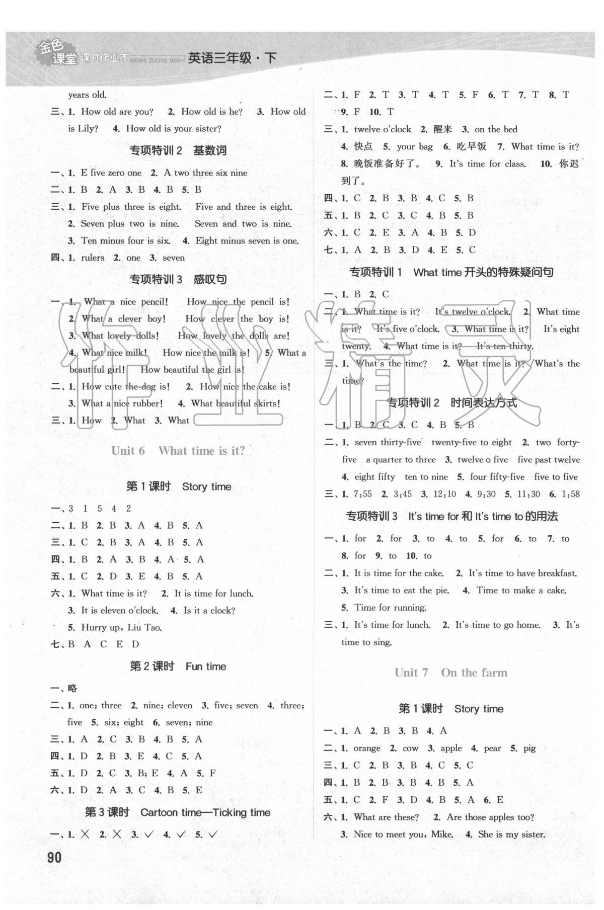 2020年通城学典初中语文阅读组合训练七年级下册苏州专版 第7页