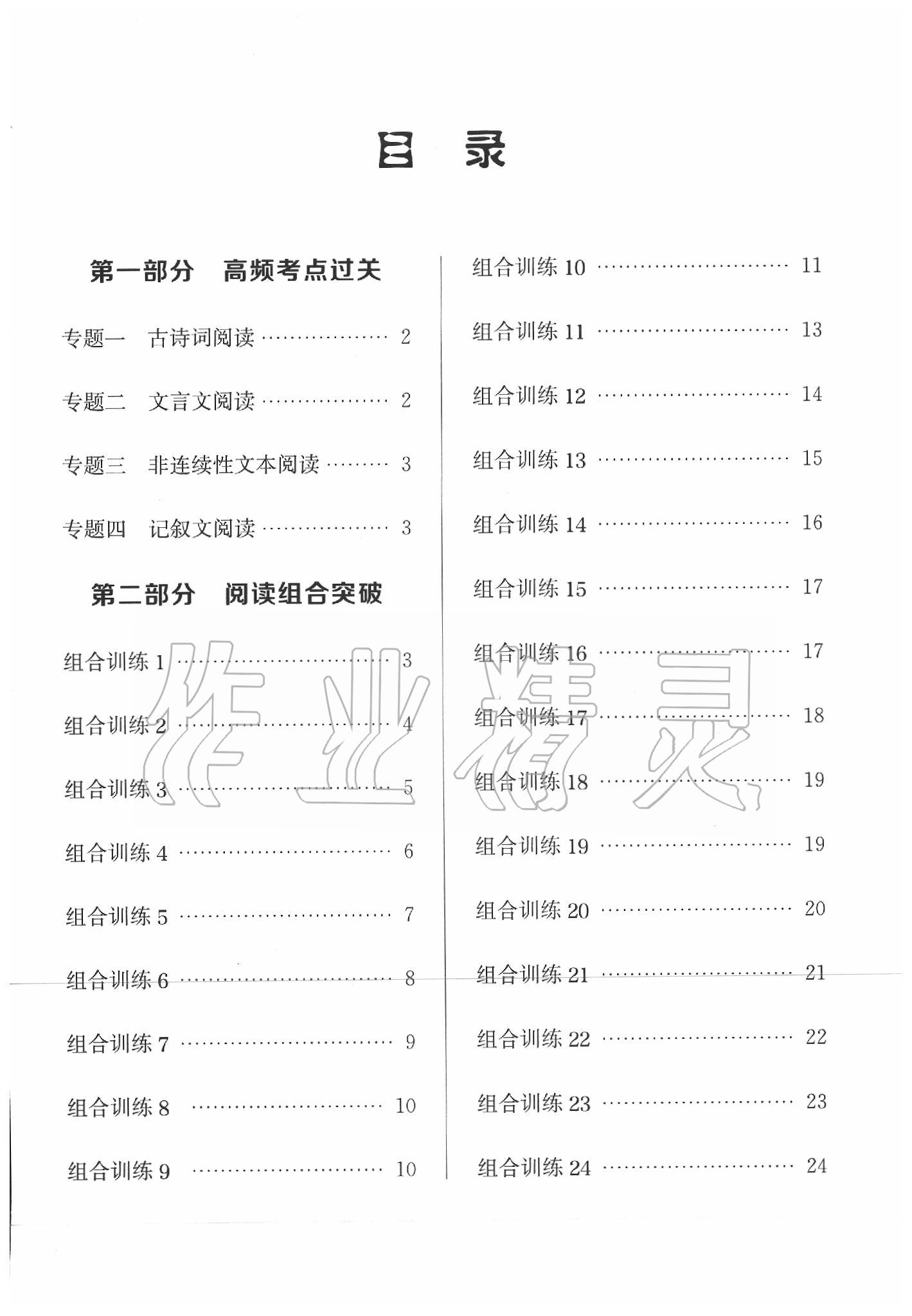 2020年通城学典初中语文阅读组合训练七年级下册苏州专版 第1页