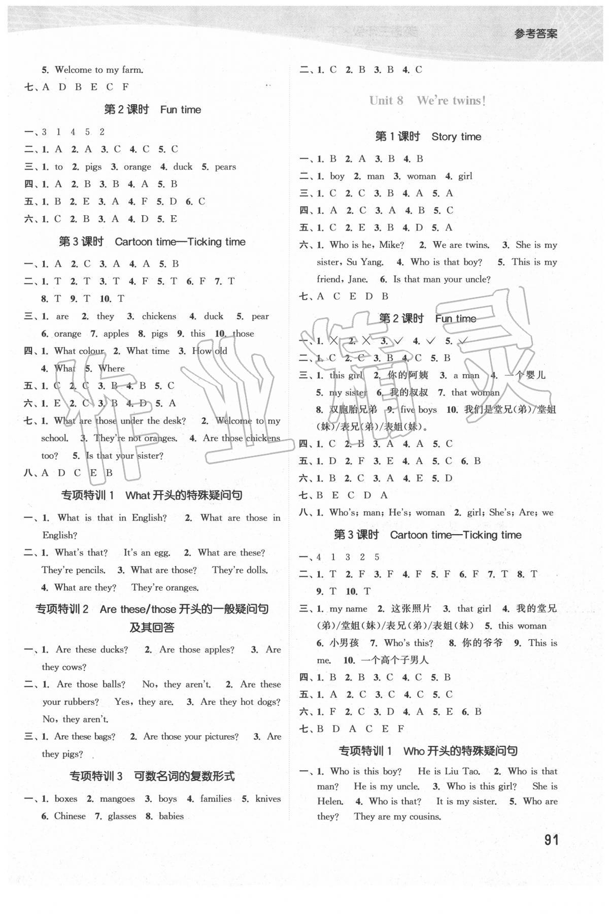 2020年通城学典初中语文阅读组合训练七年级下册苏州专版 第8页