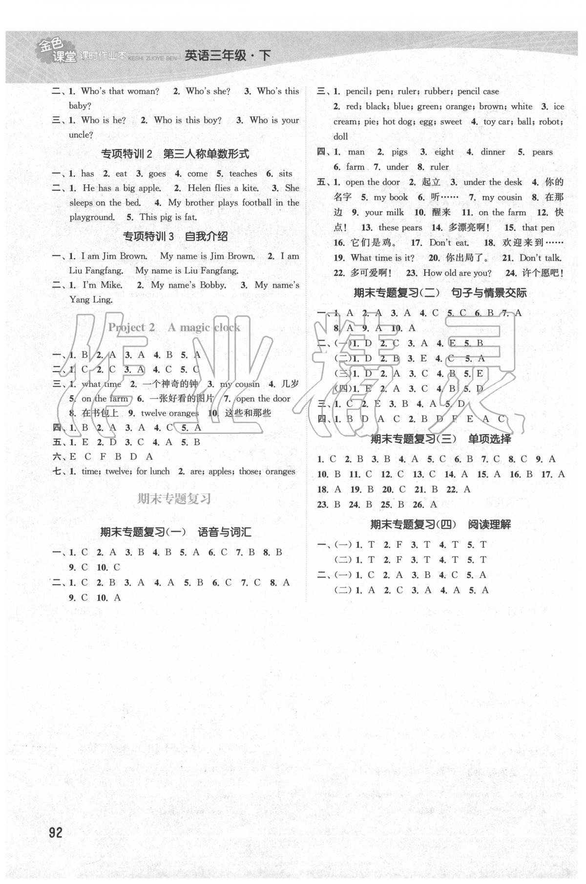 2020年通城学典初中语文阅读组合训练七年级下册苏州专版 第9页