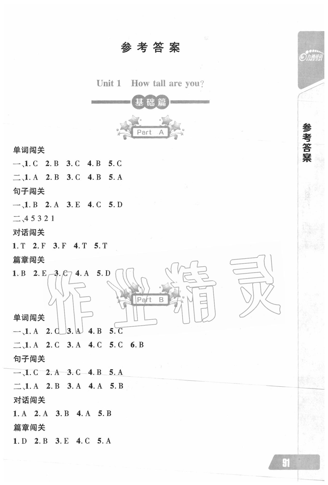 2020年长江全能学案英语听力训练六年级下册人教版 第1页