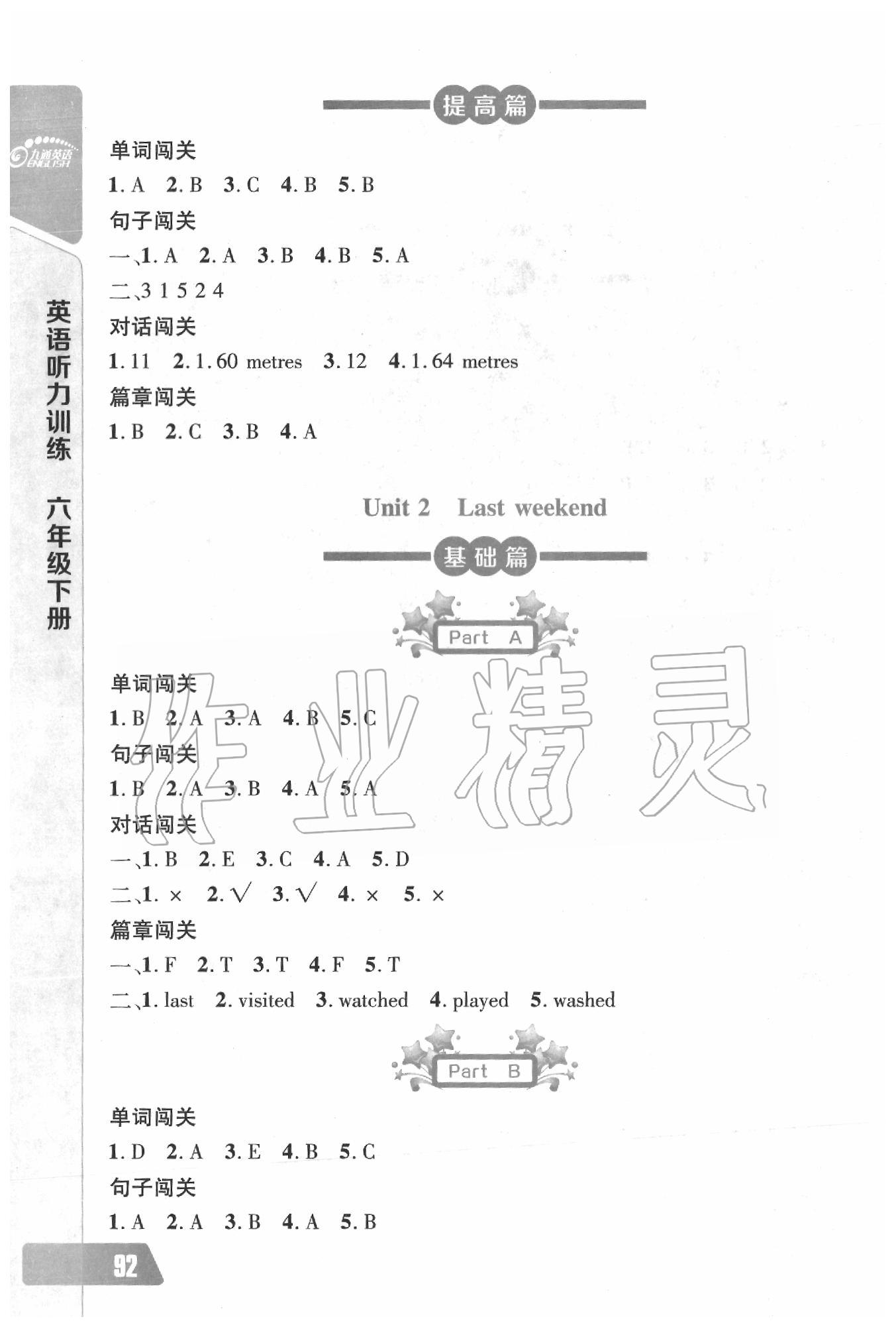 2020年长江全能学案英语听力训练六年级下册人教版 第2页