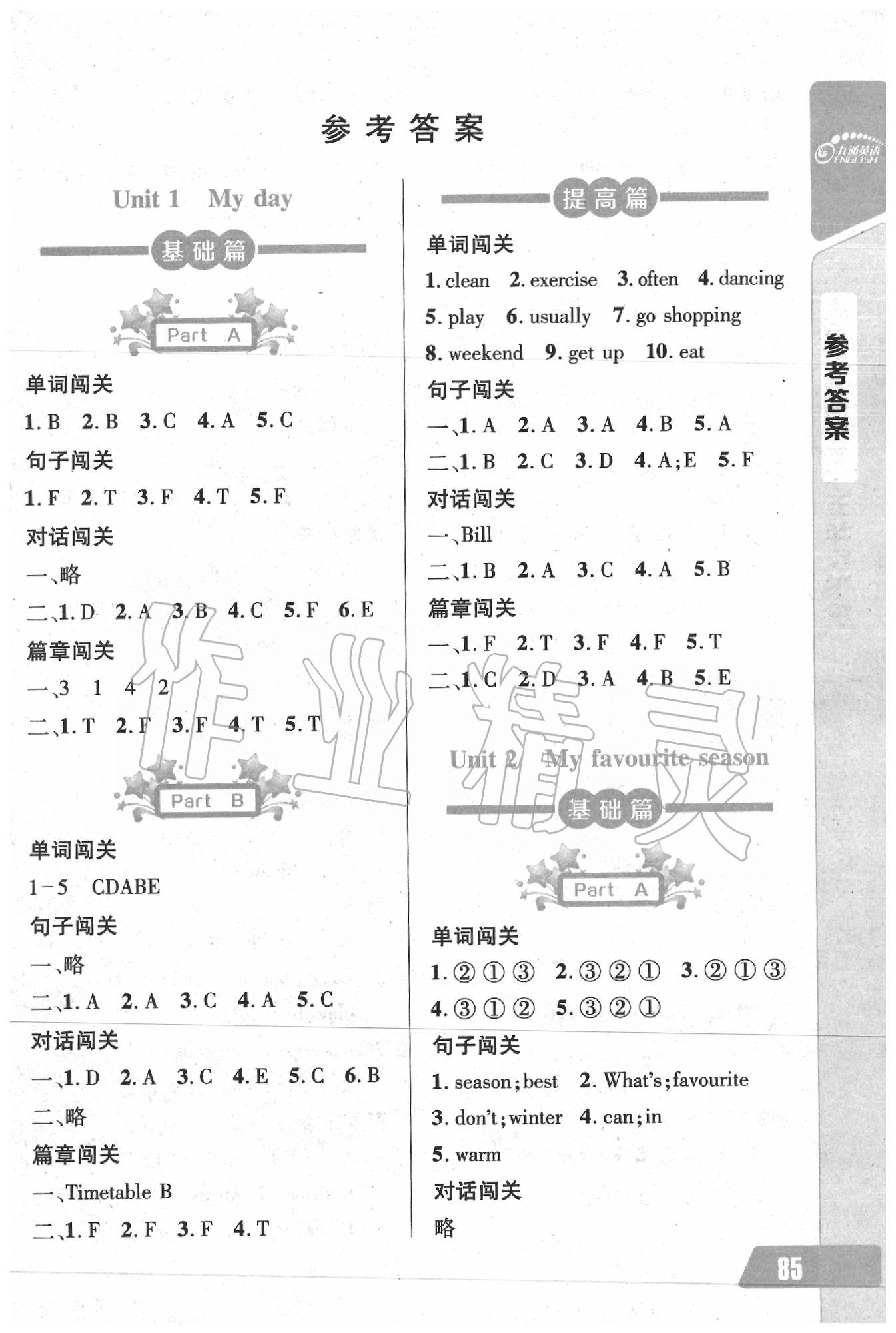 2020年长江全能学案英语听力训练五年级下册人教版 第1页