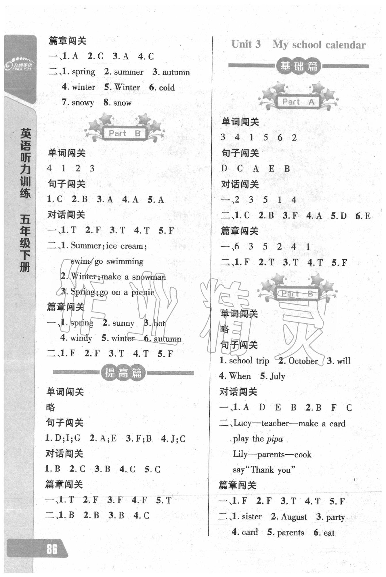 2020年长江全能学案英语听力训练五年级下册人教版 第2页