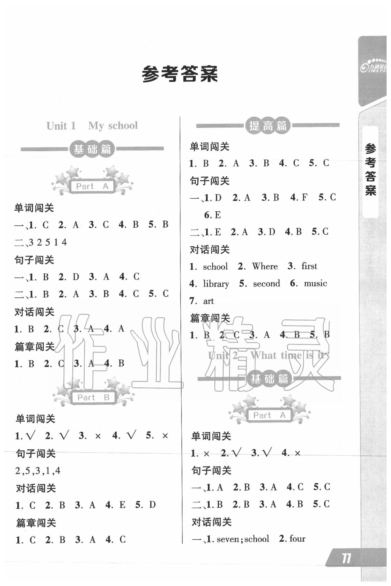 2020年長江全能學(xué)案英語聽力訓(xùn)練四年級下冊人教版 第1頁