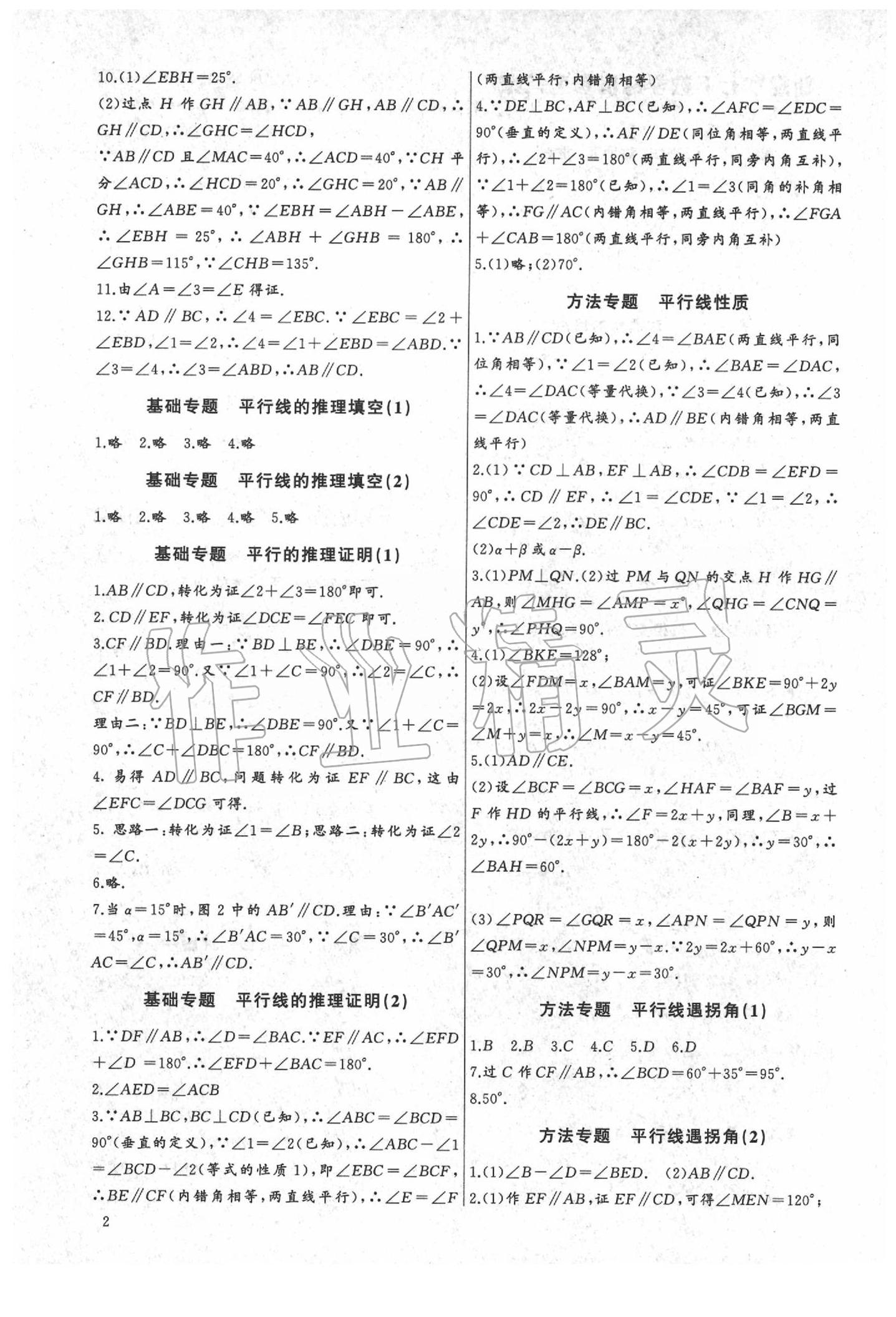 2020年新课堂新观察培优讲练七年级数学下册人教版 第2页