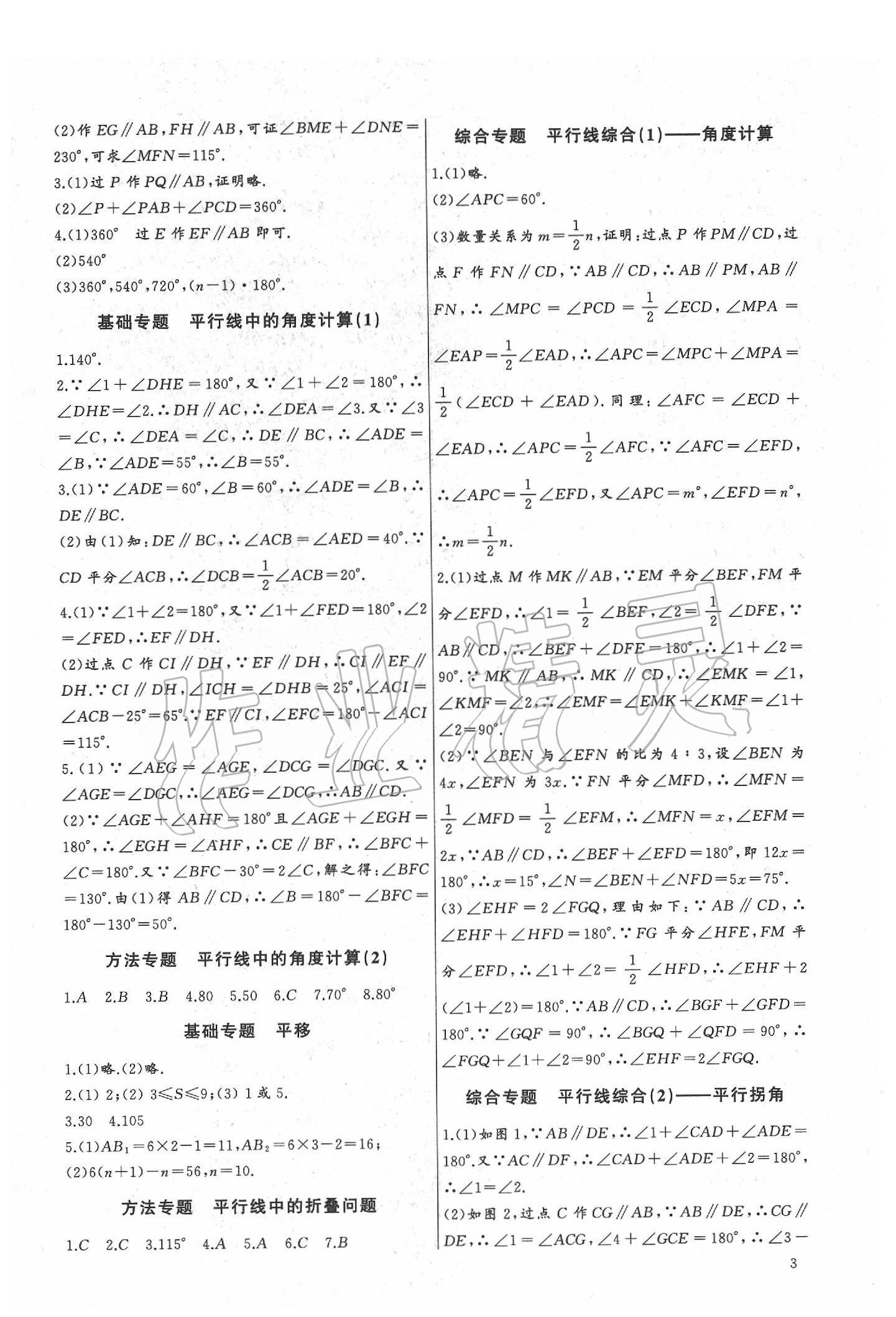 2020年新課堂新觀察培優(yōu)講練七年級數(shù)學下冊人教版 第3頁