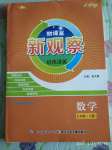 2020年新課堂新觀察培優(yōu)講練七年級數(shù)學(xué)下冊人教版