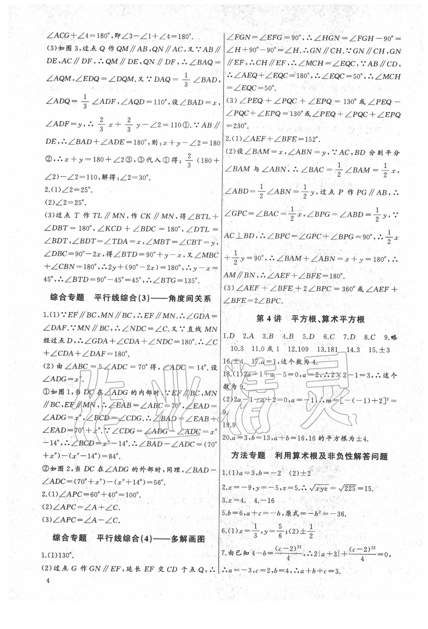 2020年新課堂新觀察培優(yōu)講練七年級數(shù)學(xué)下冊人教版 第4頁