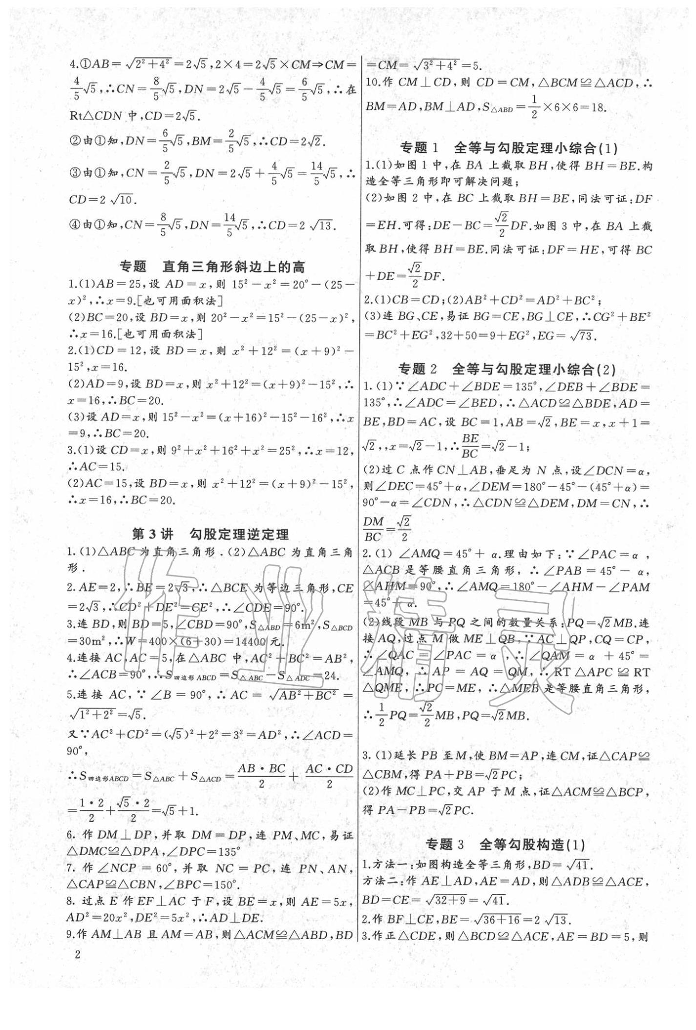 2020年新課堂新觀察培優(yōu)講練八年級(jí)數(shù)學(xué)下冊(cè)人教版 第2頁(yè)