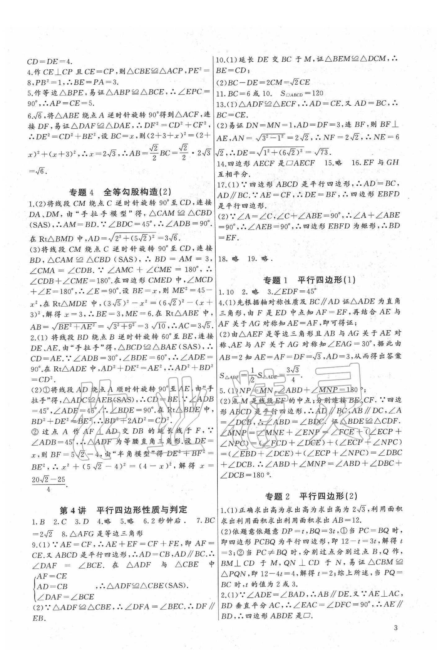 2020年新課堂新觀察培優(yōu)講練八年級(jí)數(shù)學(xué)下冊(cè)人教版 第3頁(yè)