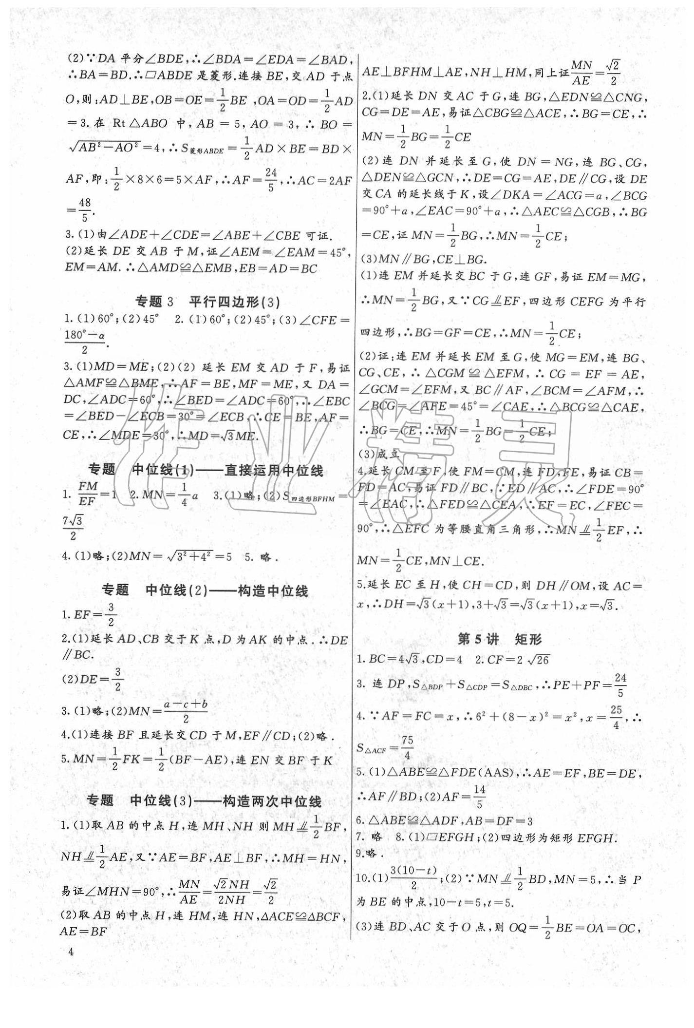 2020年新課堂新觀察培優(yōu)講練八年級數(shù)學(xué)下冊人教版 第4頁