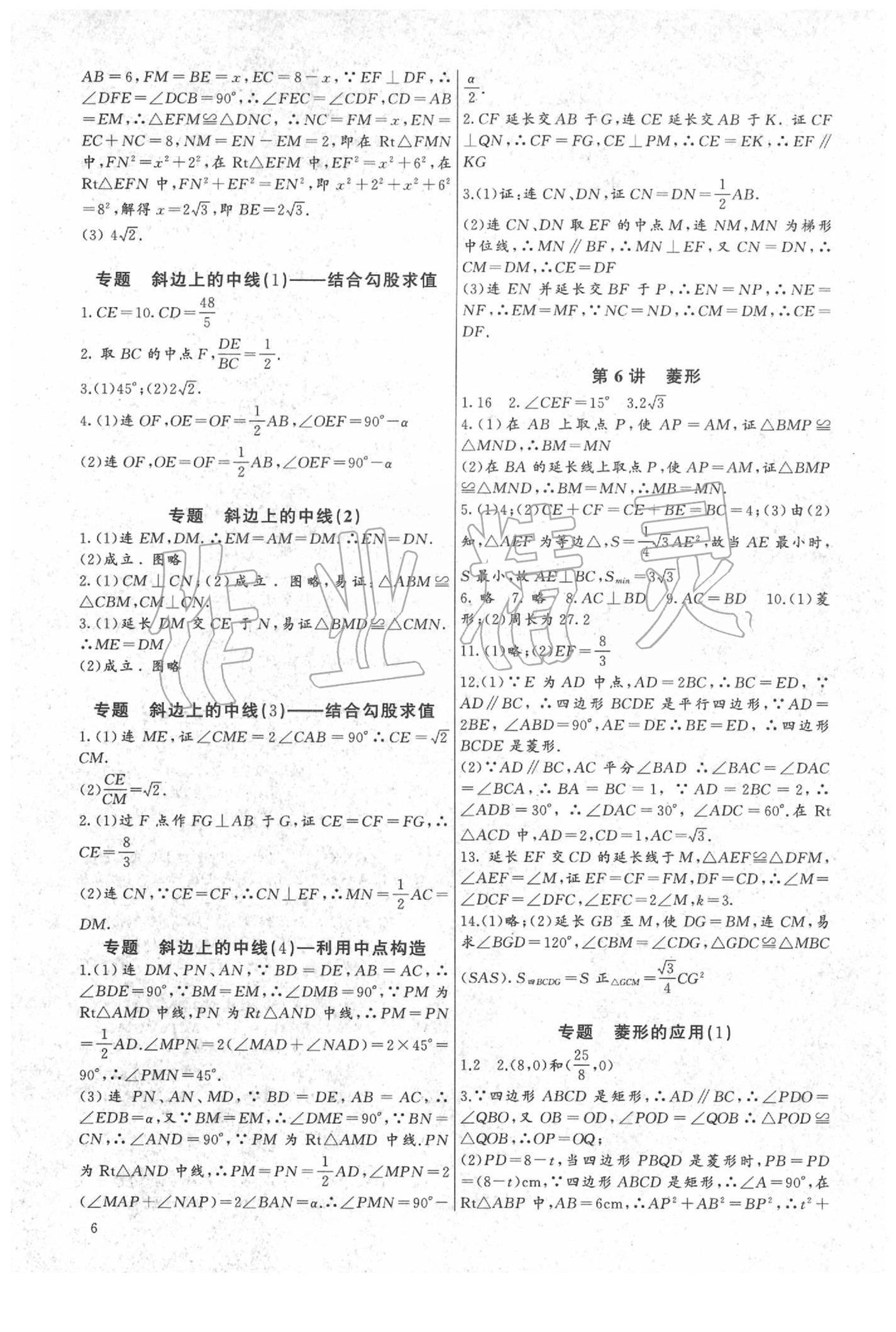 2020年新課堂新觀察培優(yōu)講練八年級(jí)數(shù)學(xué)下冊(cè)人教版 第6頁