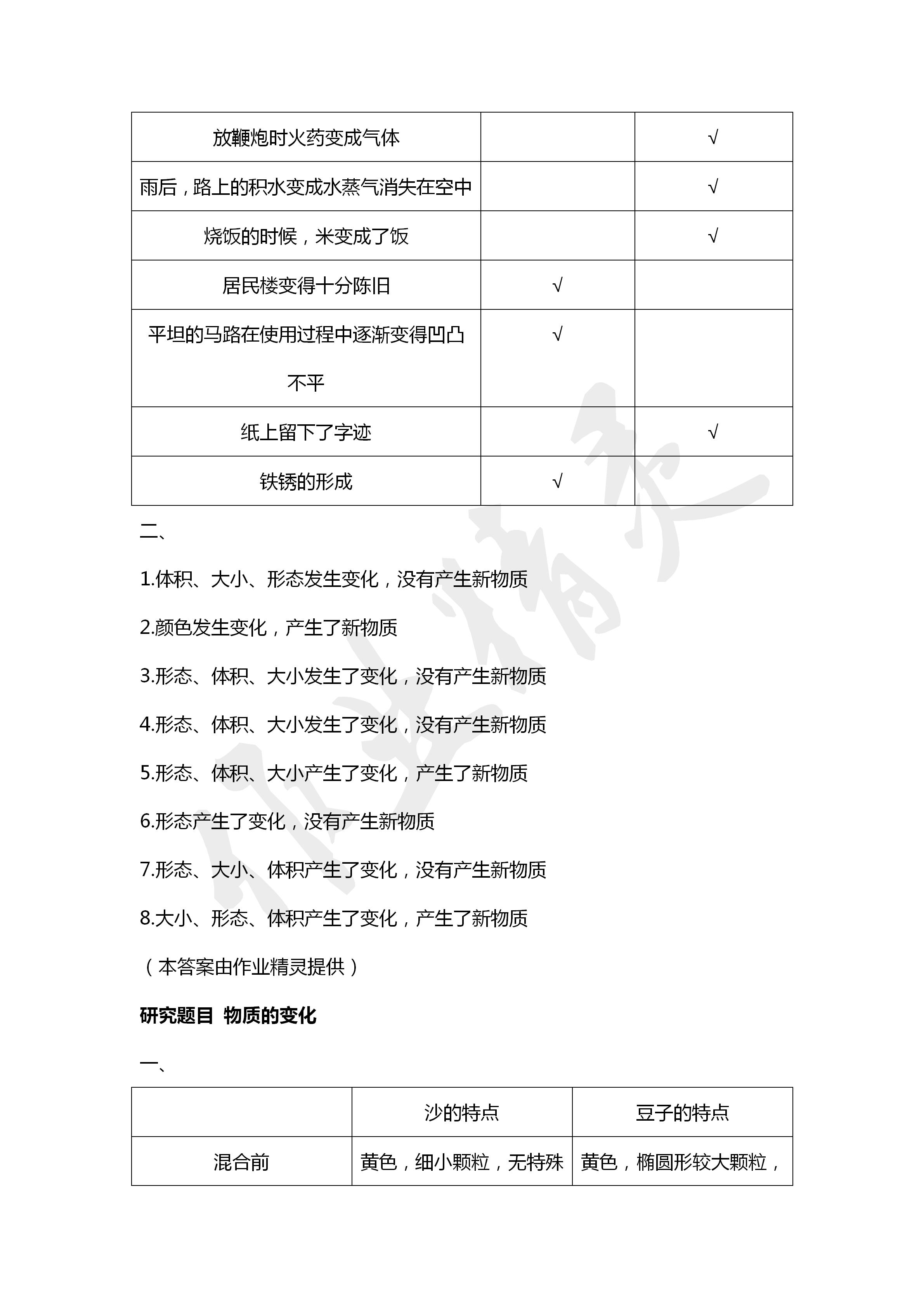 2020年科學學生活動手冊六年級下冊教科版教育科學出版社 第7頁