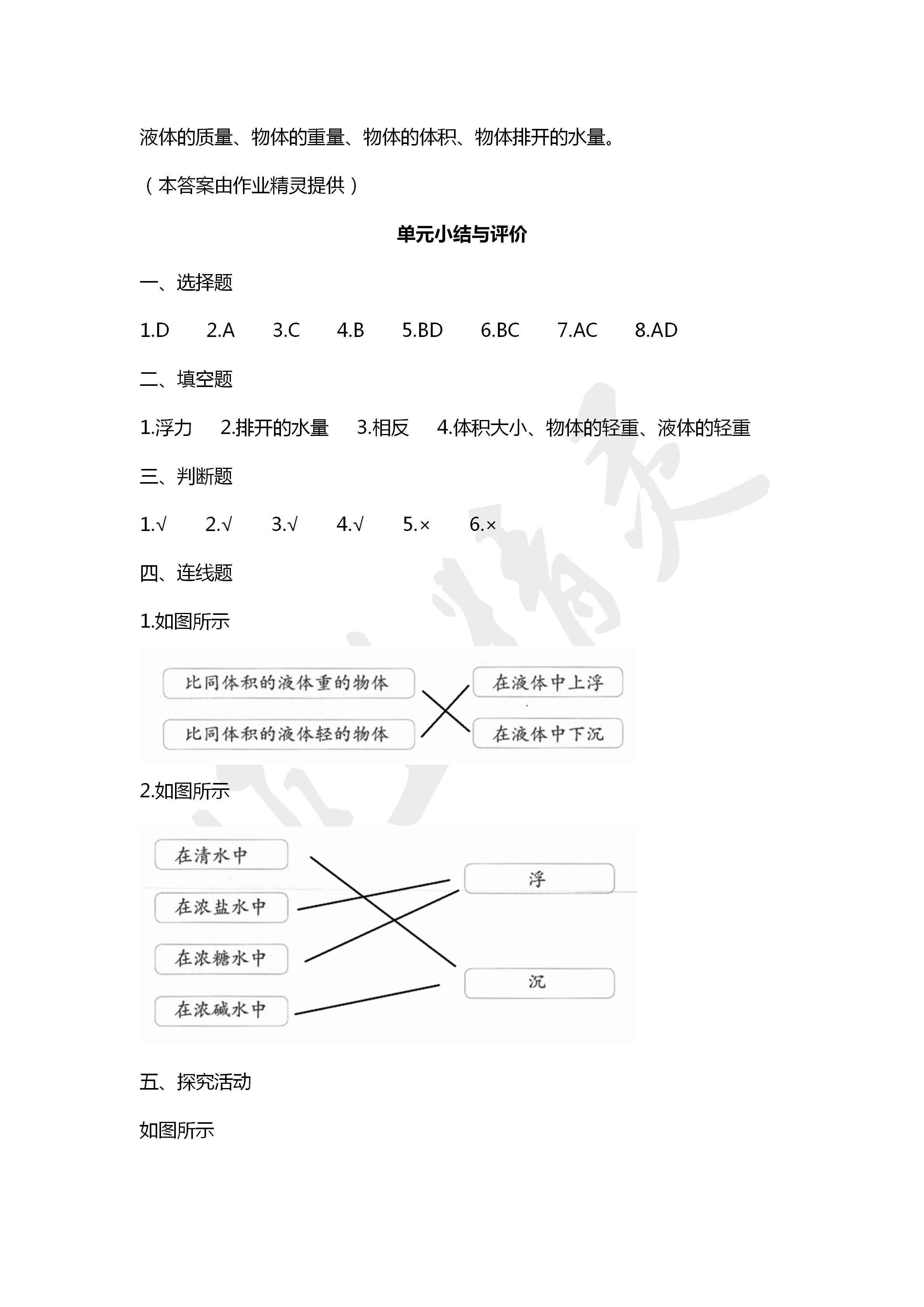 2020年科学学生活动手册五年级下册教科版教育科学出版社 第8页