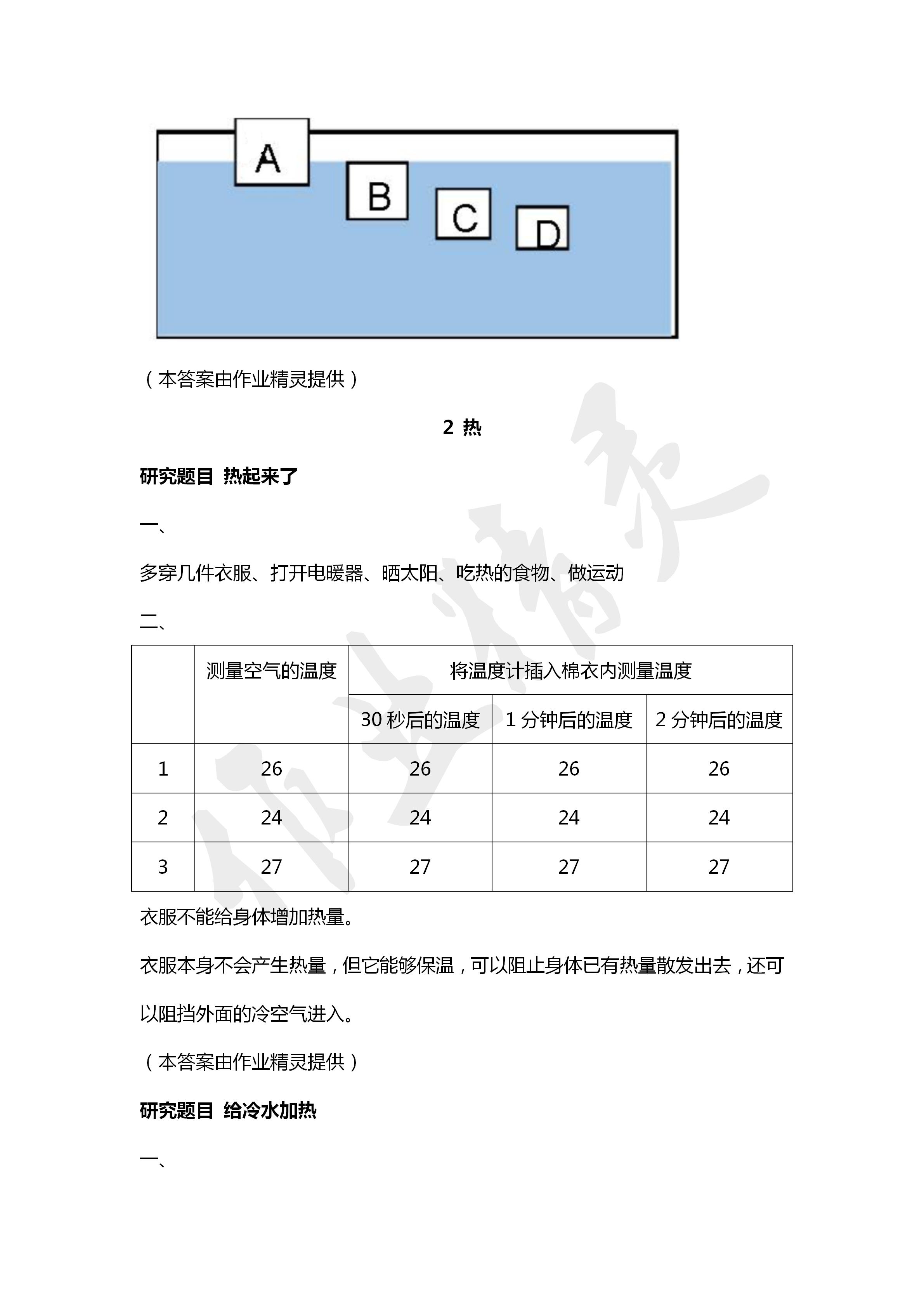 2020年科学学生活动手册五年级下册教科版教育科学出版社 第9页