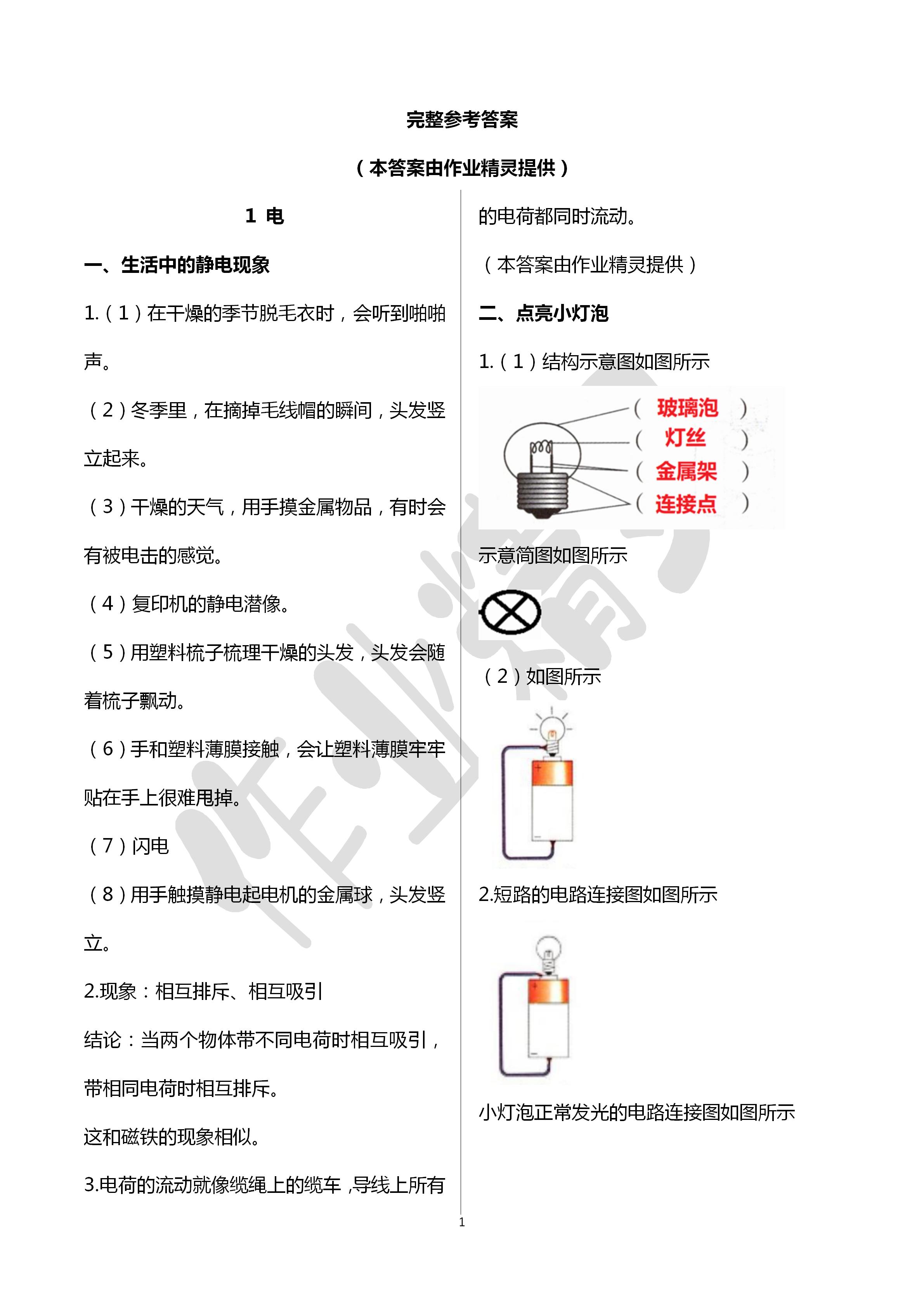 2020年科学学生活动手册四年级下册教科版教育科学出版社 第1页