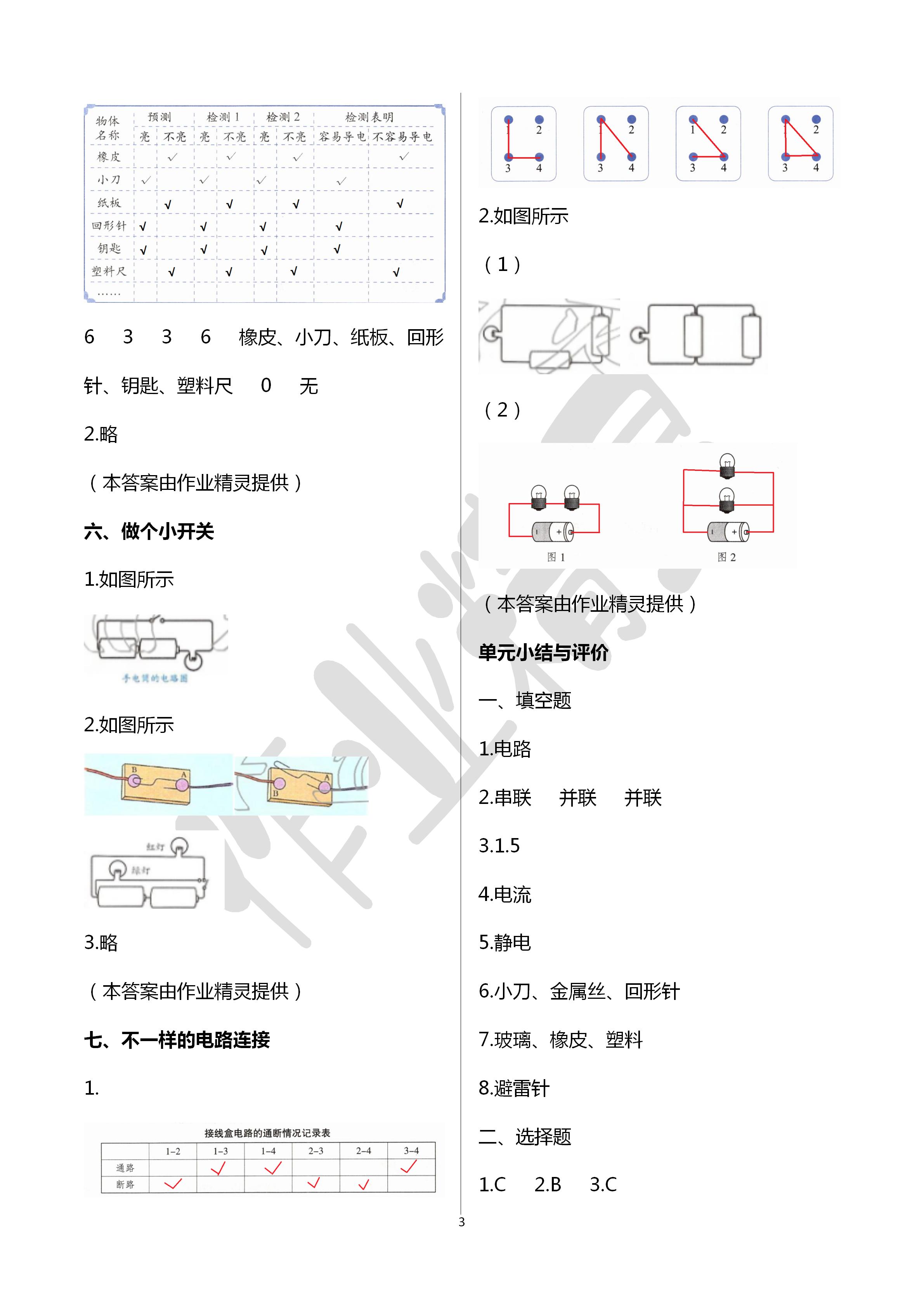 2020年科學(xué)學(xué)生活動(dòng)手冊四年級下冊教科版教育科學(xué)出版社 第3頁