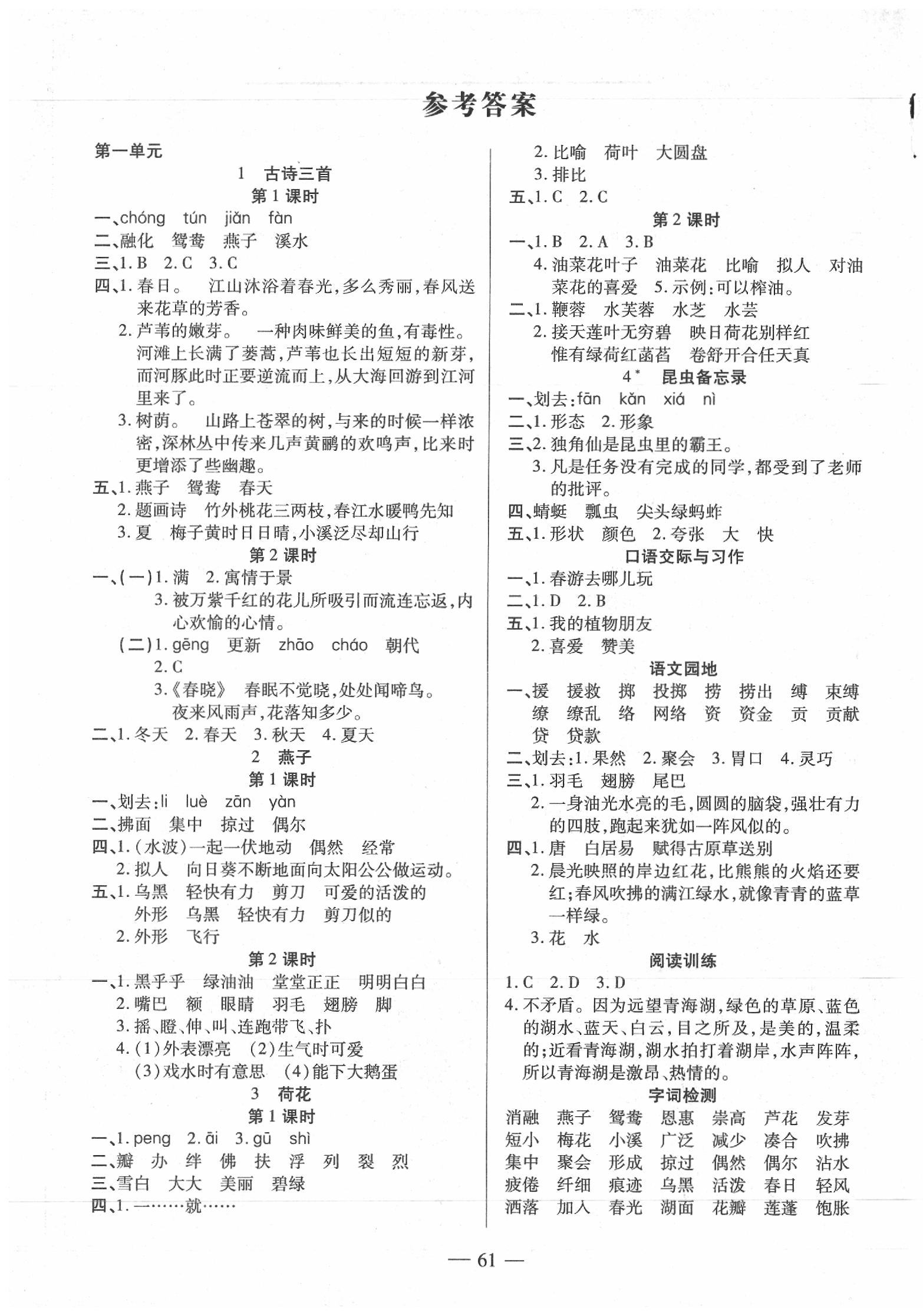 2020年紅領(lǐng)巾樂(lè)園三年級(jí)語(yǔ)文下冊(cè)人教版 第1頁(yè)