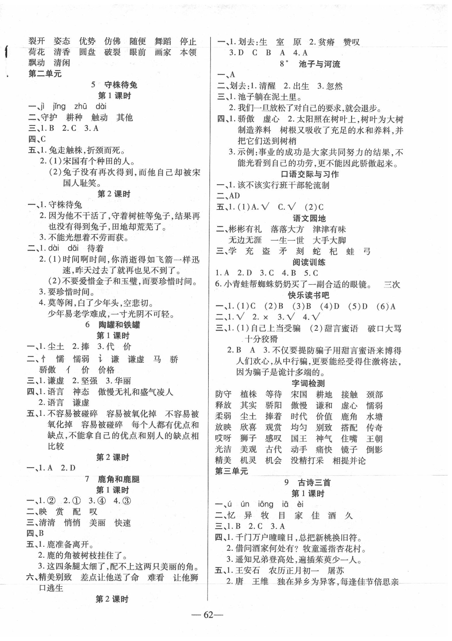 2020年红领巾乐园三年级语文下册人教版 第2页