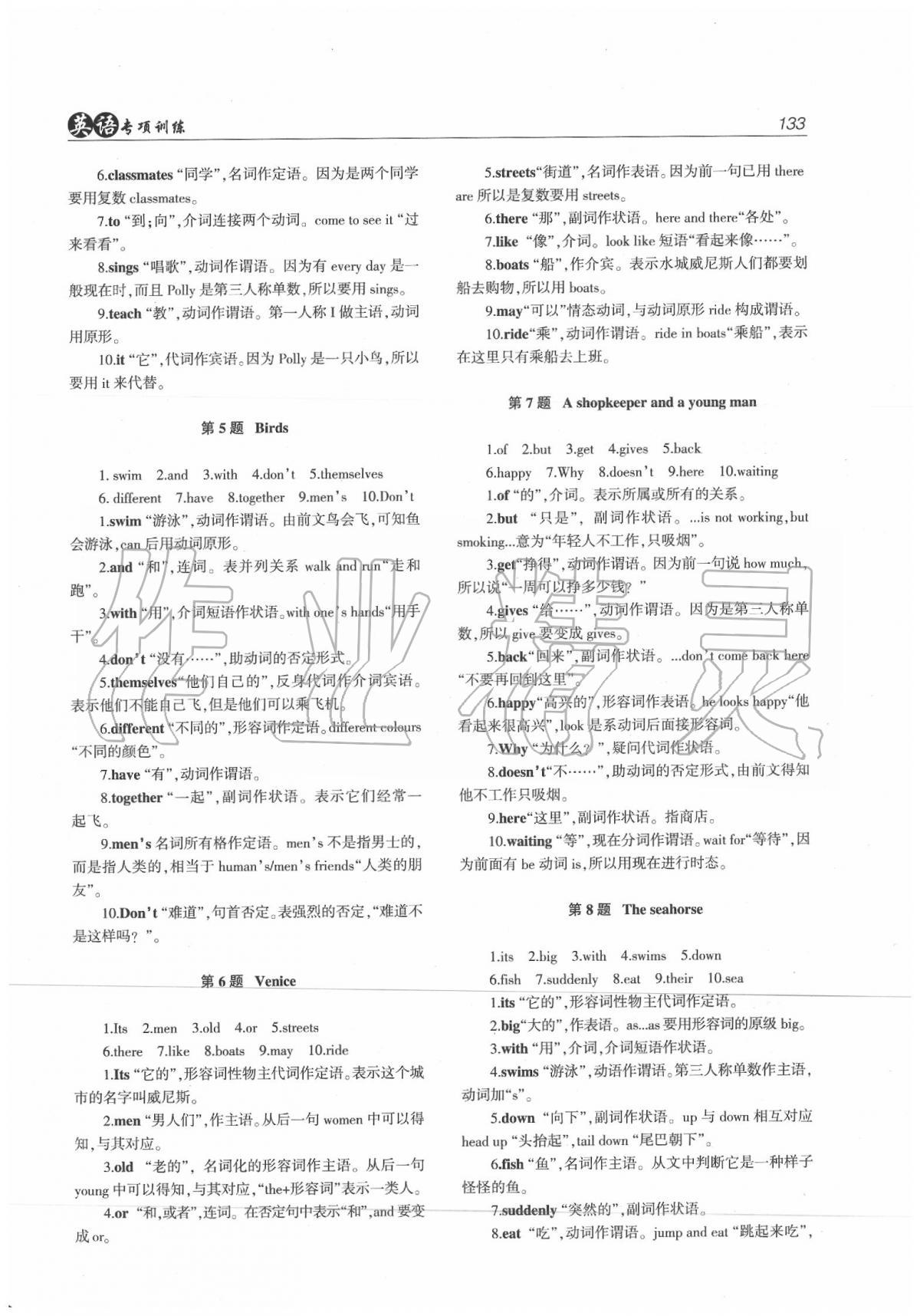 2020年小学生英语专项训练首字母填空 参考答案第2页