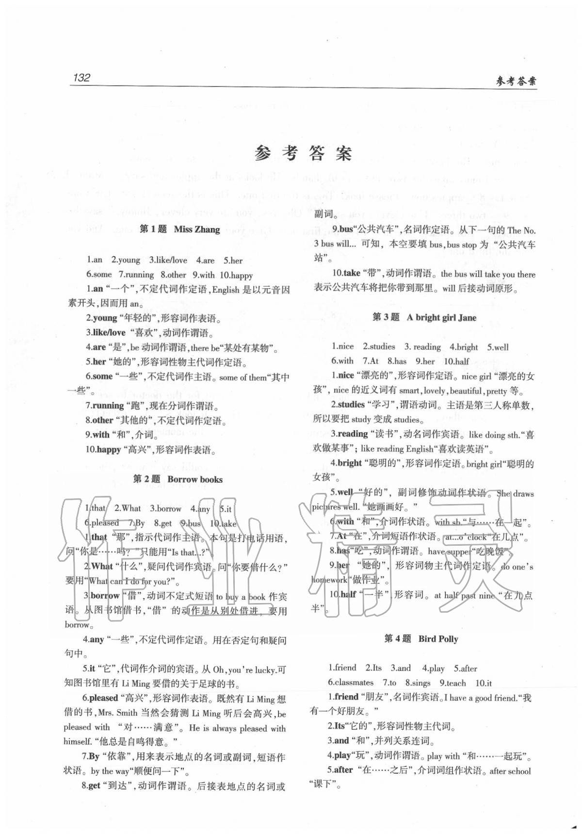 2020年小學生英語專項訓練首字母填空 參考答案第1頁
