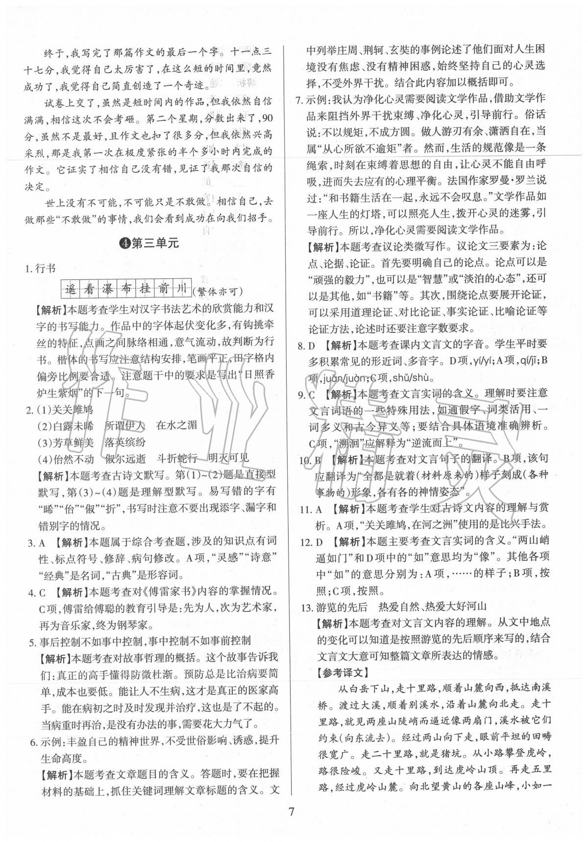 2020年山西名師原創(chuàng)試卷八年級語文下冊人教版 第7頁