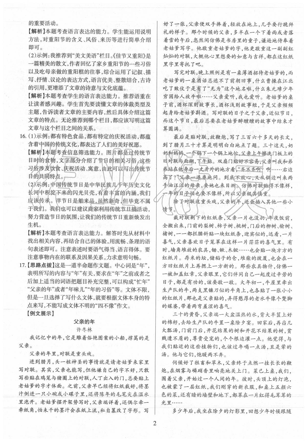 2020年山西名師原創(chuàng)試卷八年級語文下冊人教版 第2頁