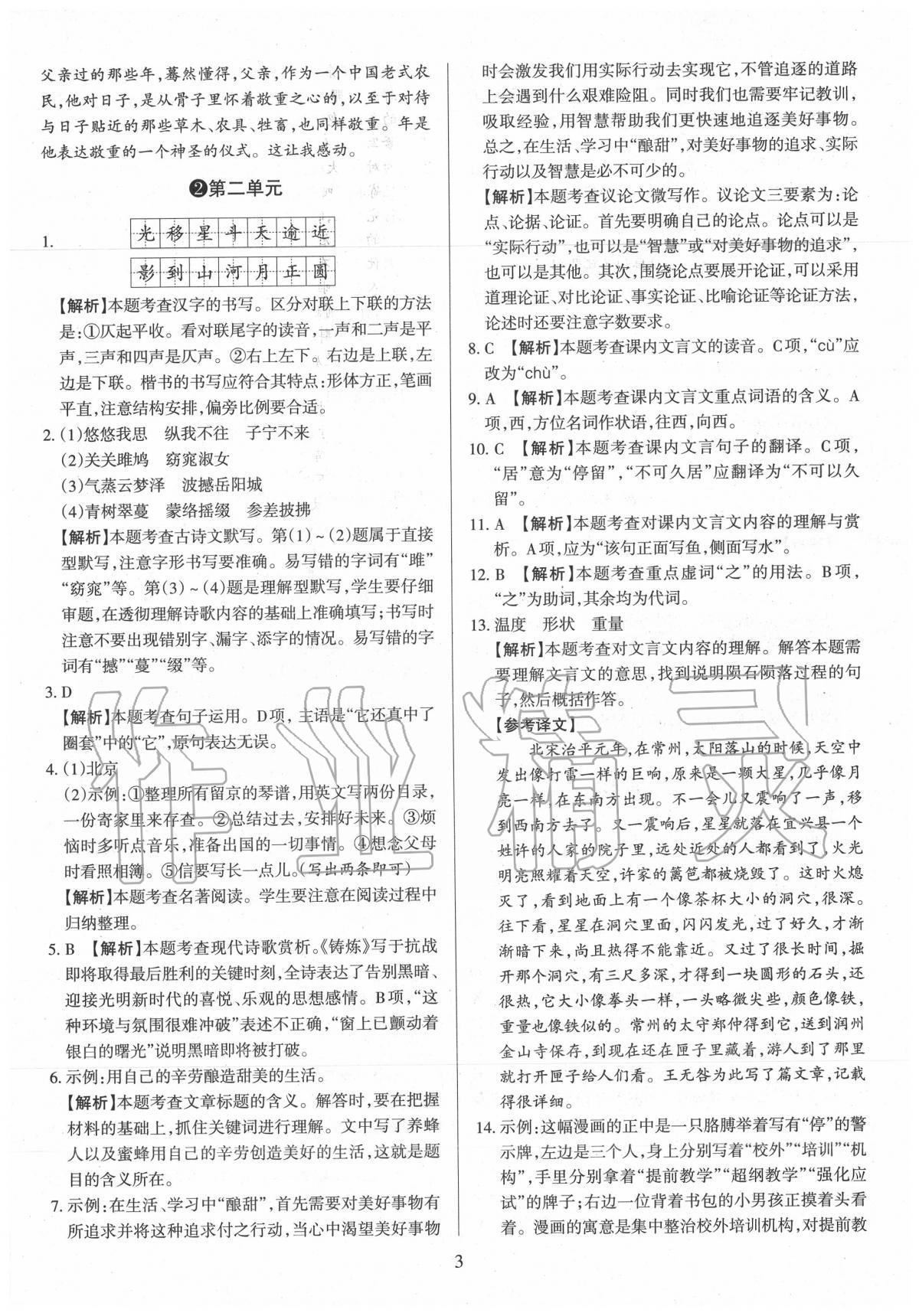 2020年山西名師原創(chuàng)試卷八年級(jí)語文下冊(cè)人教版 第3頁